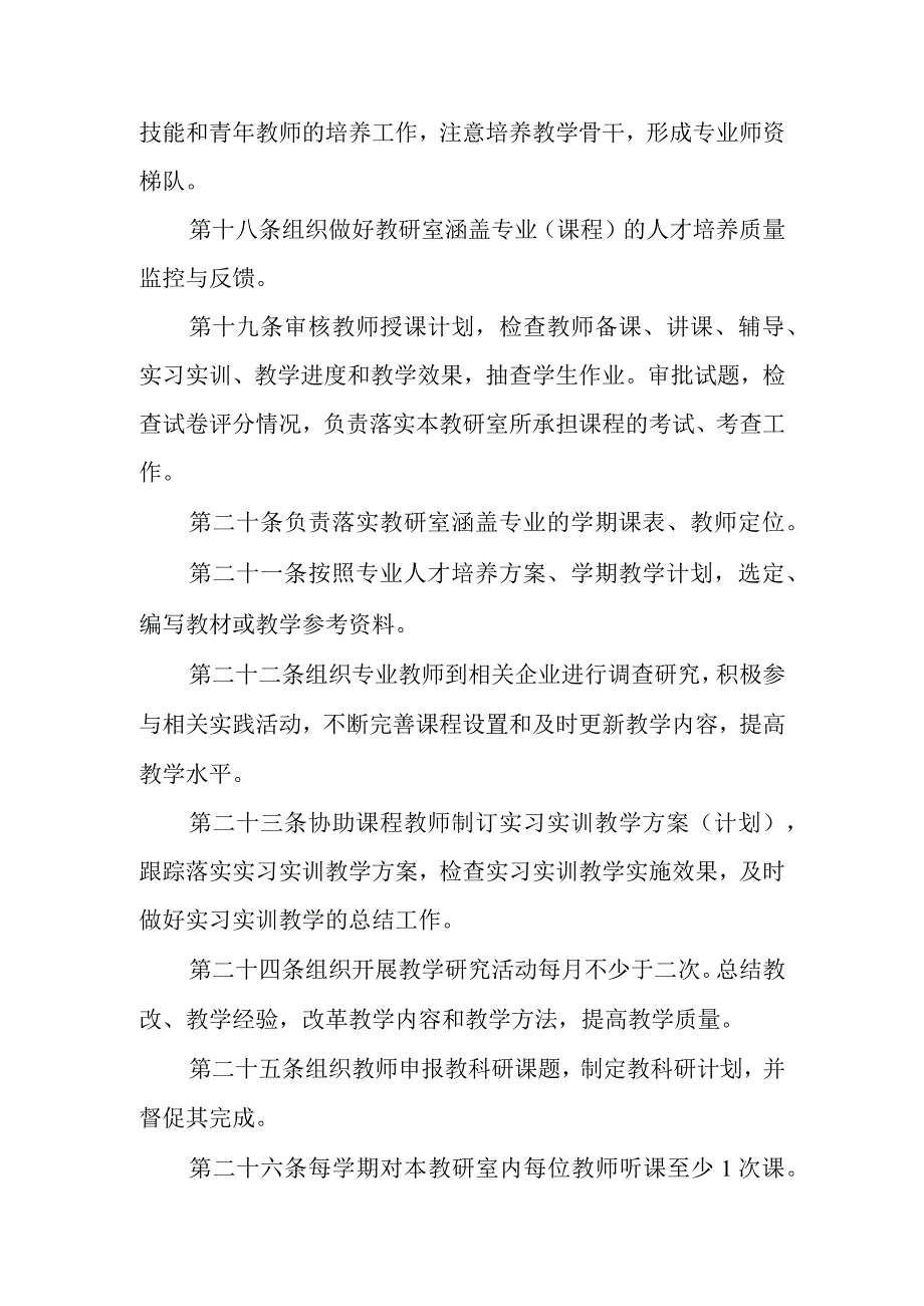 学校教研室主任聘任管理办法（试行）.docx_第3页