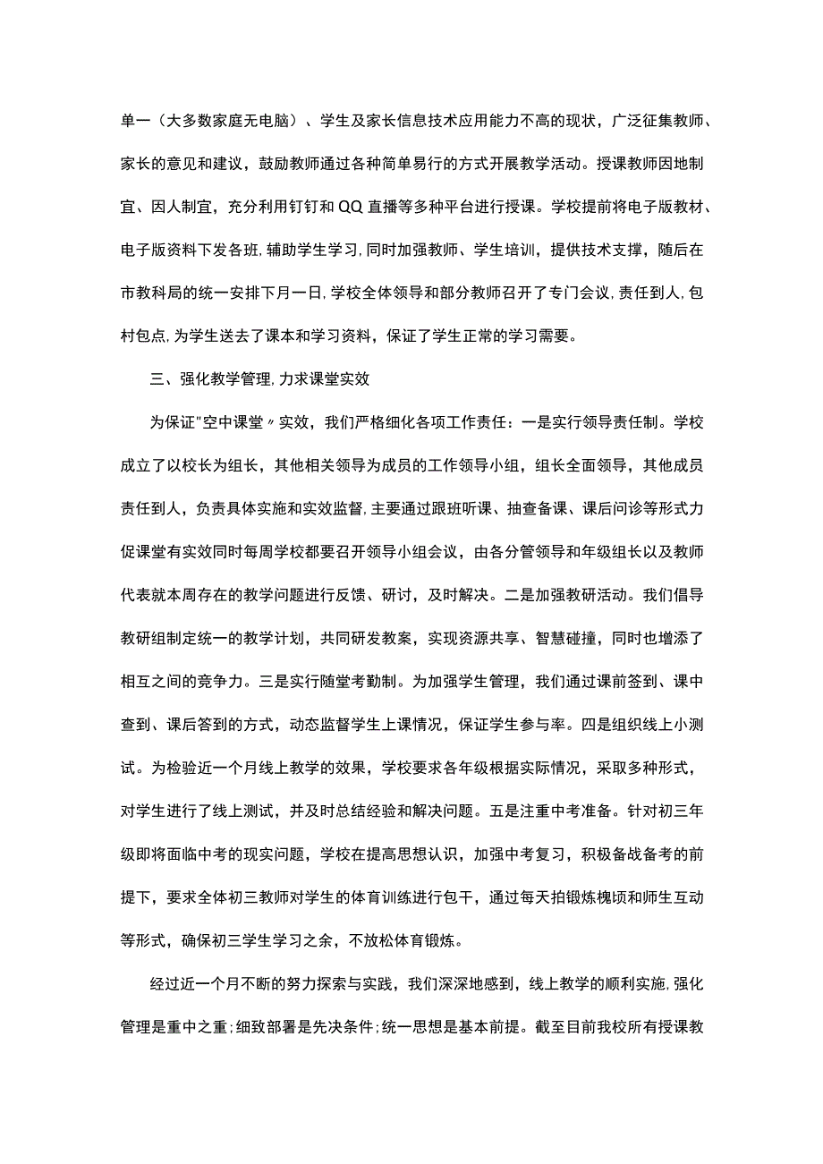 学校做好疫情防控工作总结7篇.docx_第2页