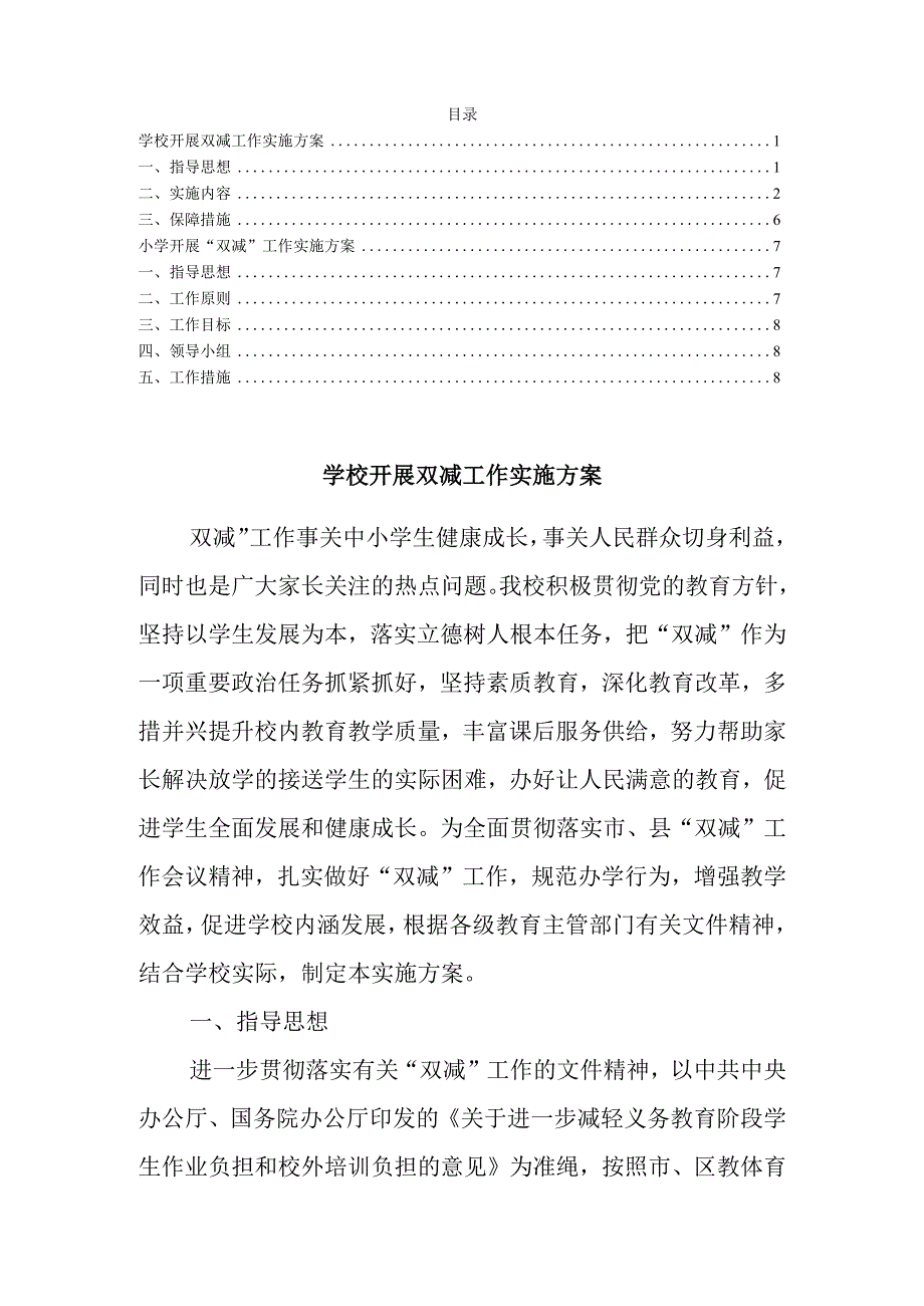 学校开展双减工作实施方案.docx_第1页