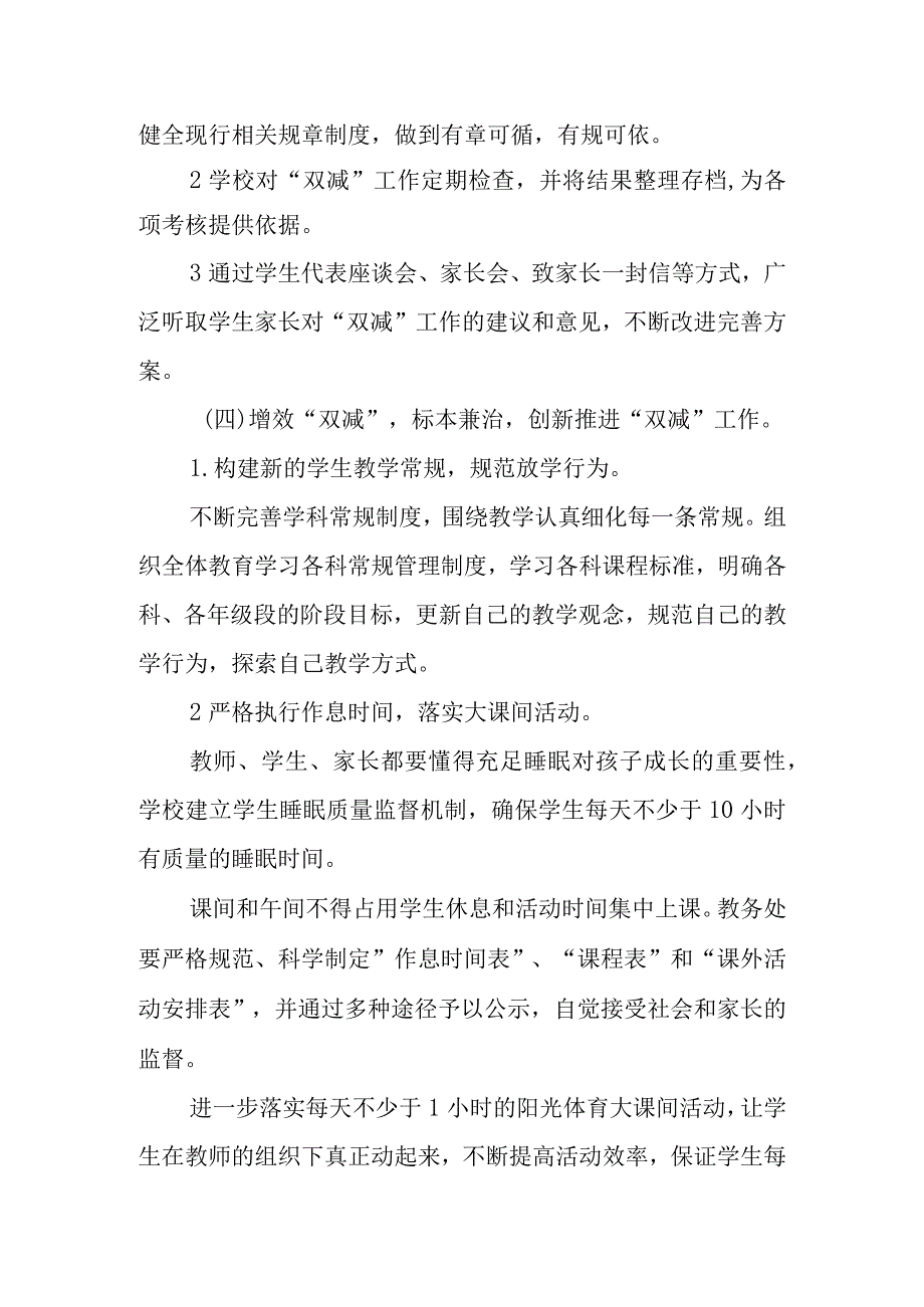 学校开展双减工作实施方案.docx_第3页