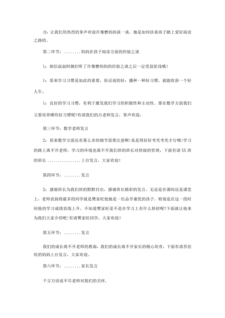 学生家长会主持稿范文.docx_第2页