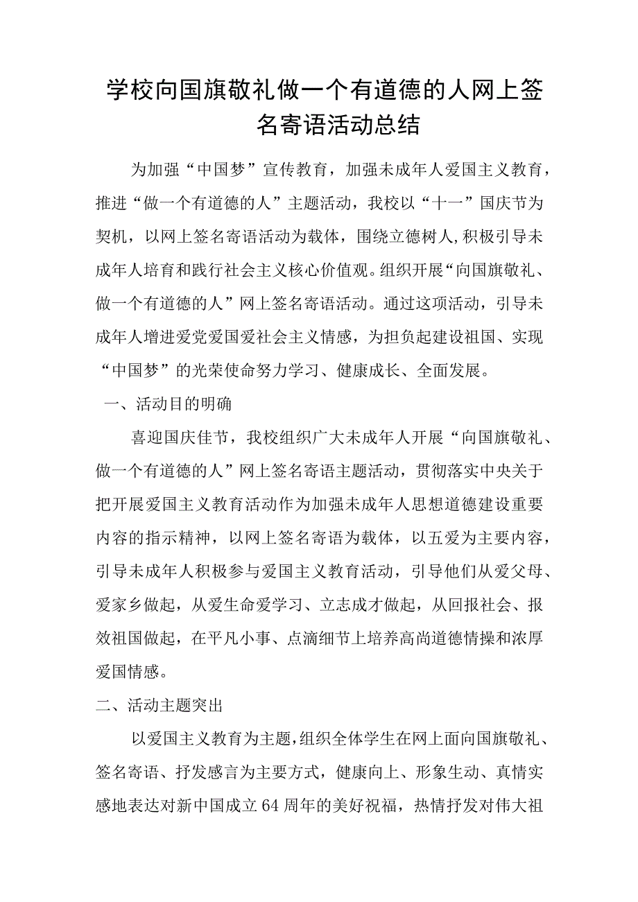 学校网上签名寄语活动总结.docx_第1页