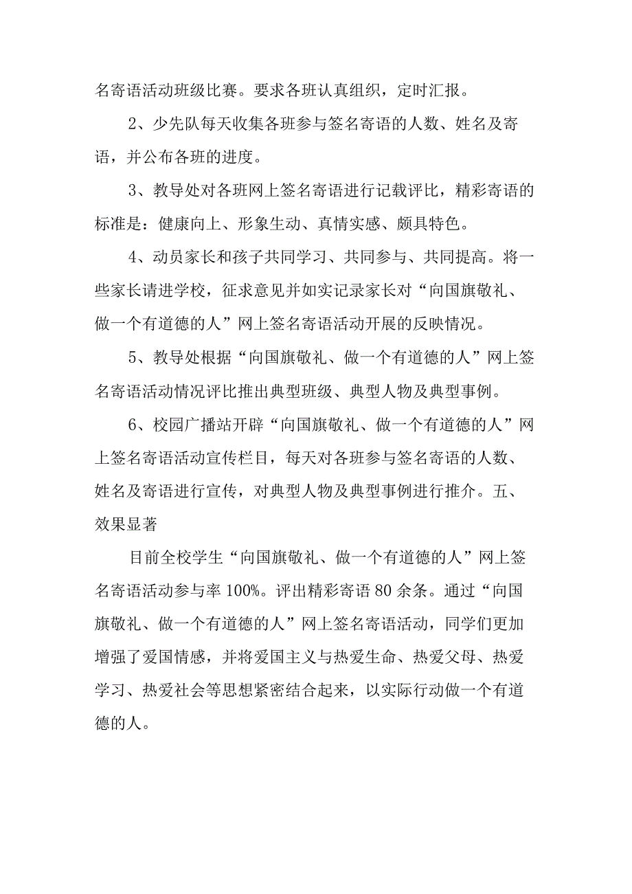 学校网上签名寄语活动总结.docx_第3页