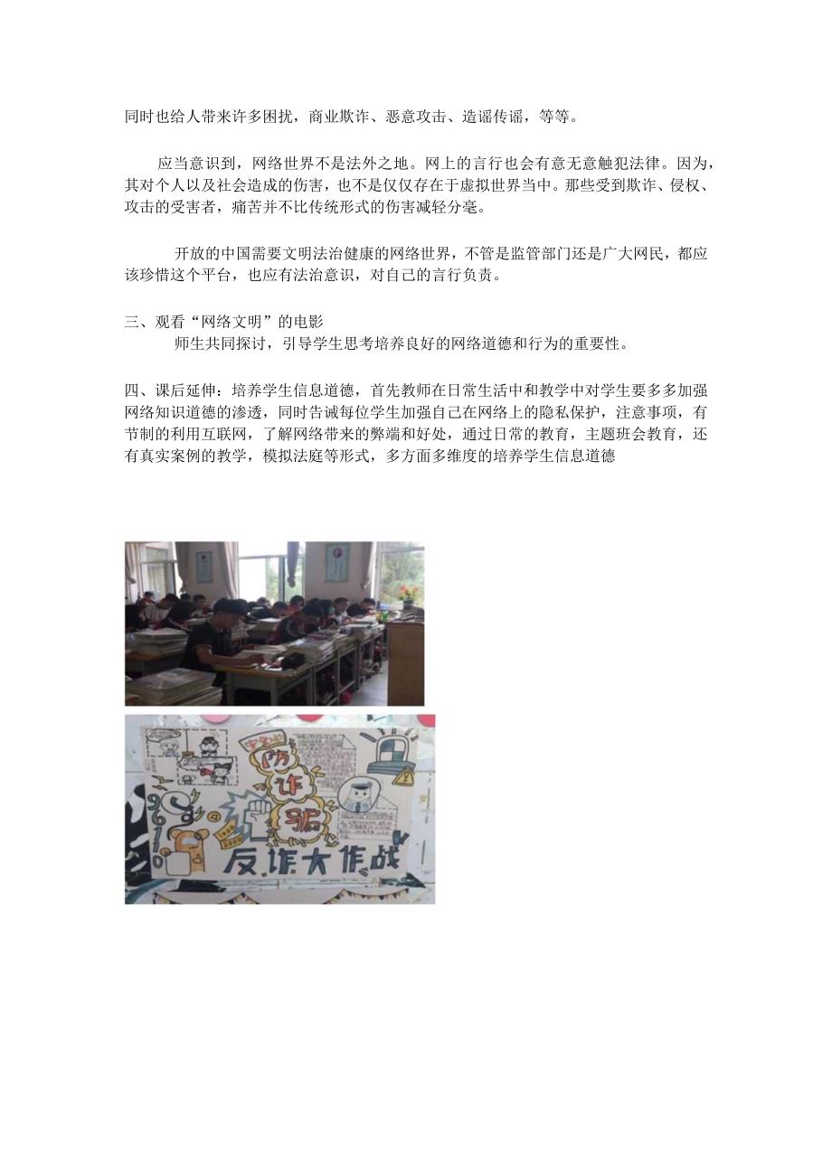 学生信息道德培养活动设计方案.docx_第2页