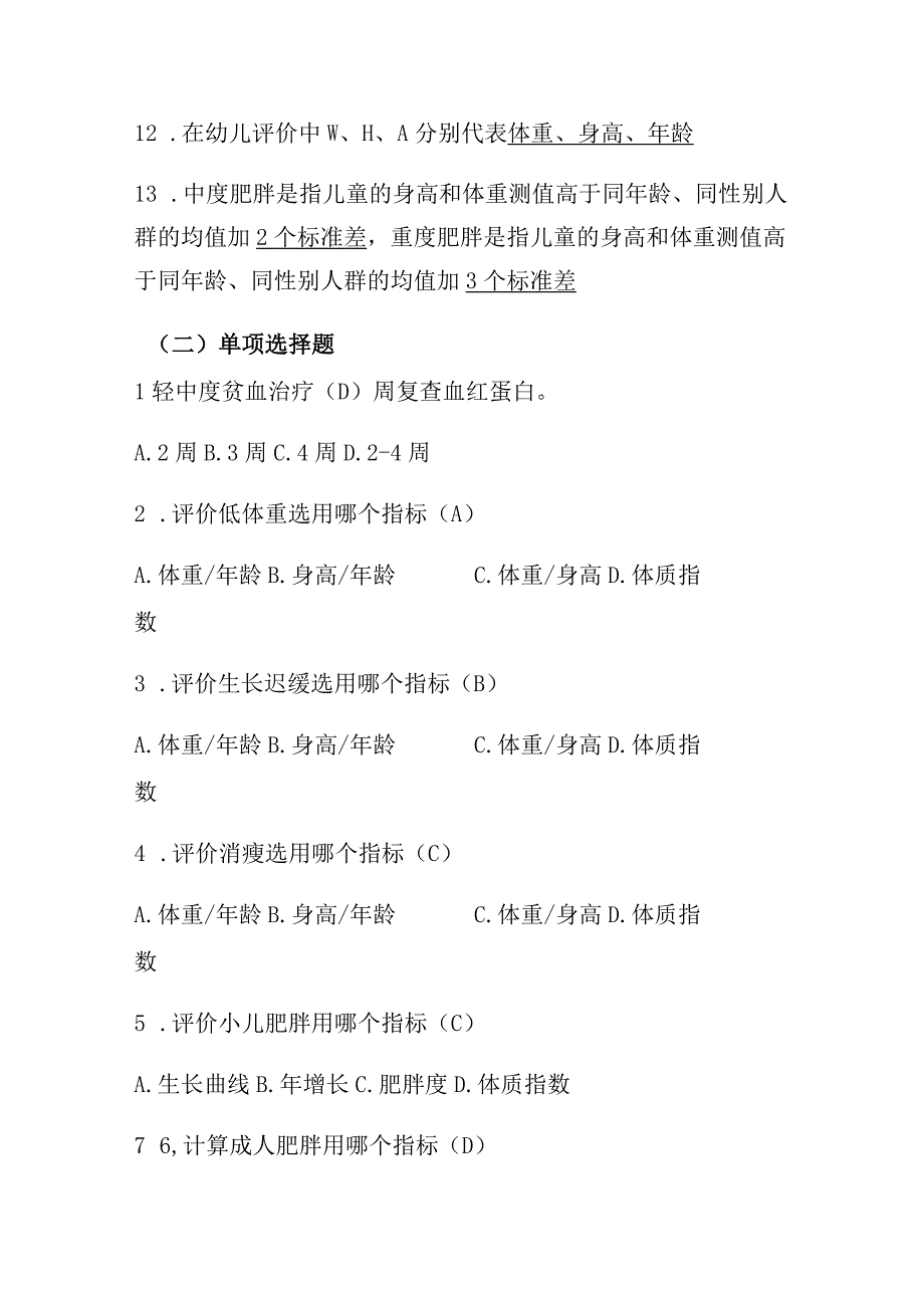 学校常见病预防与管理考试题库（含答案）.docx_第2页