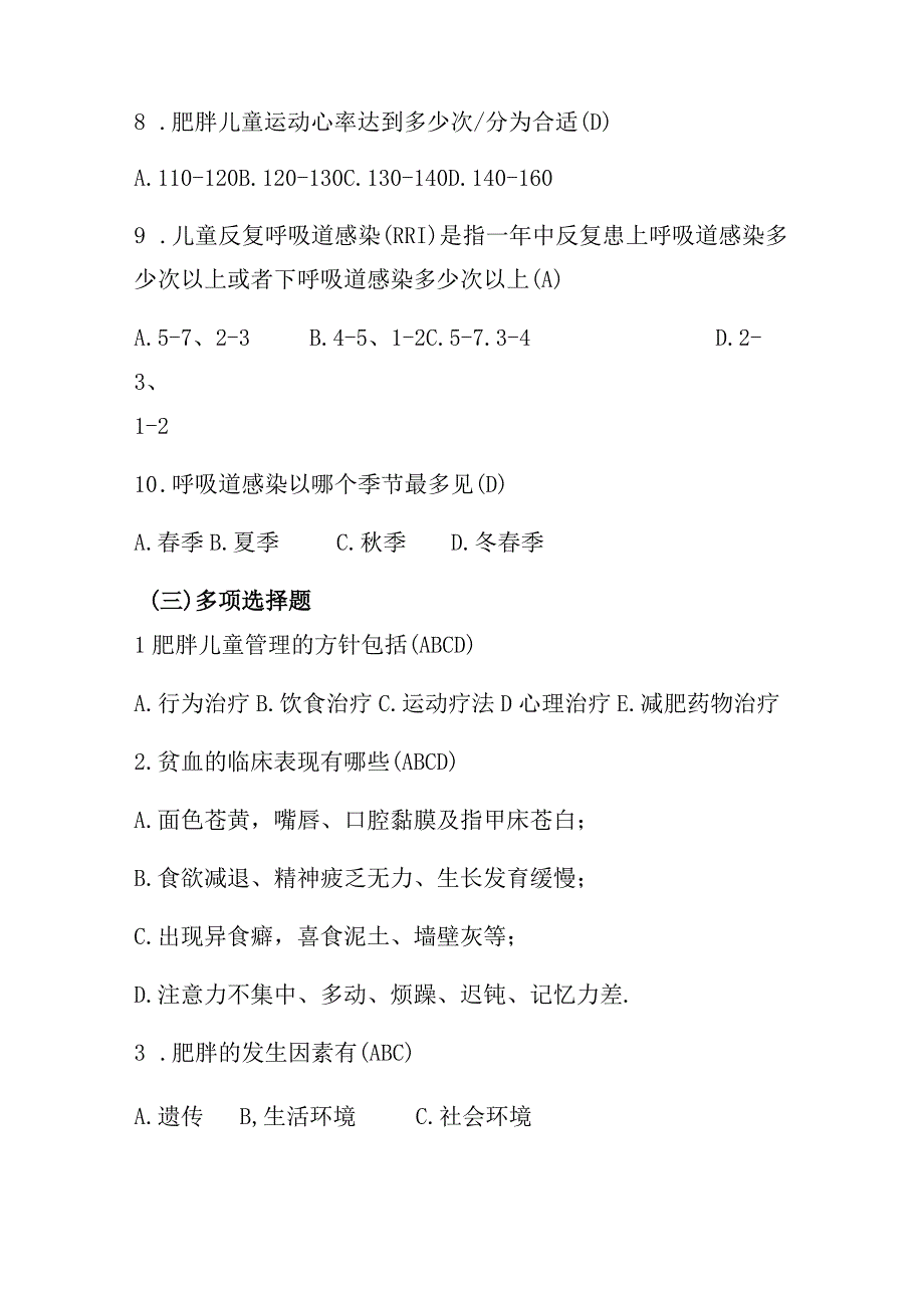 学校常见病预防与管理考试题库（含答案）.docx_第3页