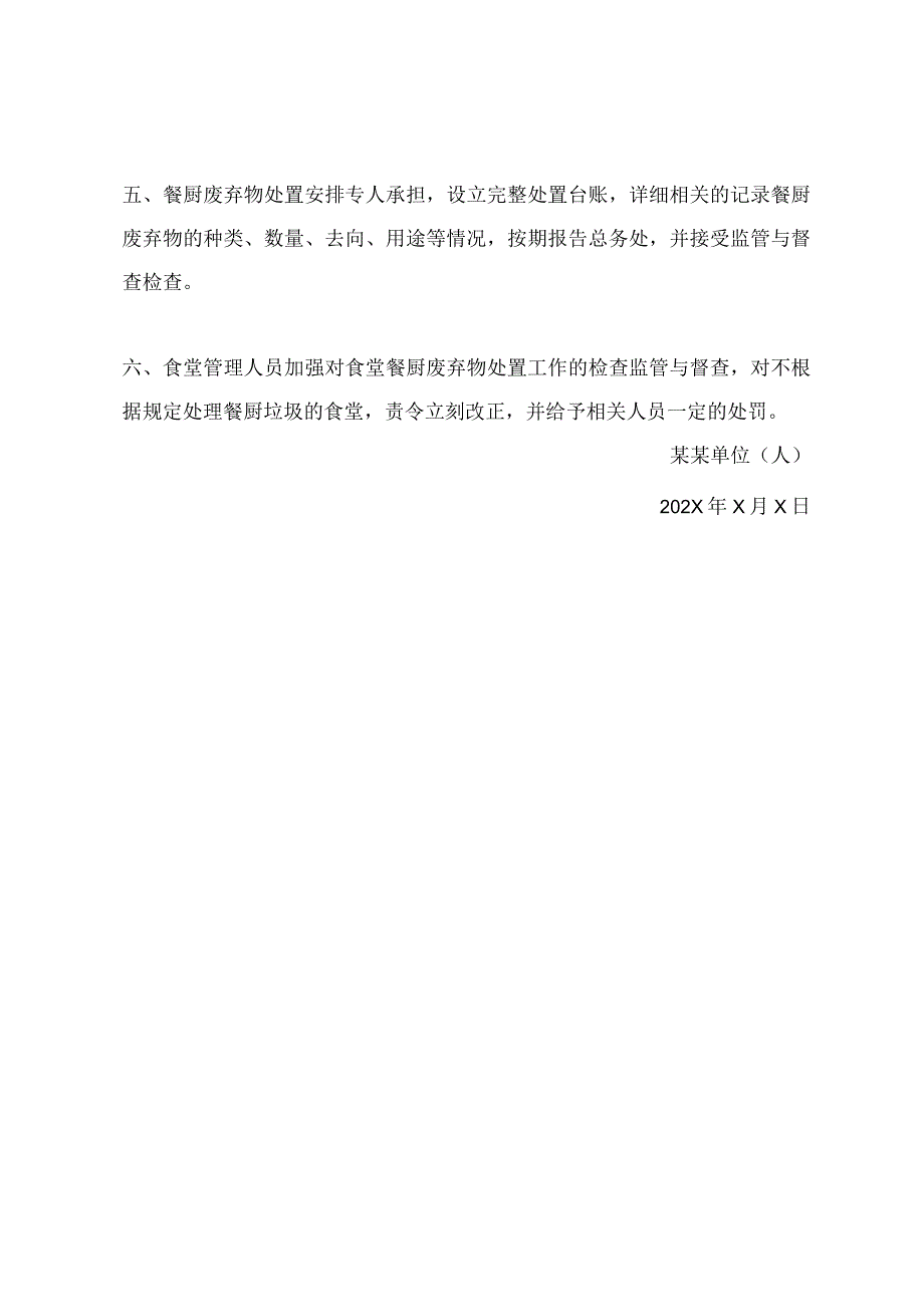 学校餐厨废弃物处置管理制度.docx_第3页