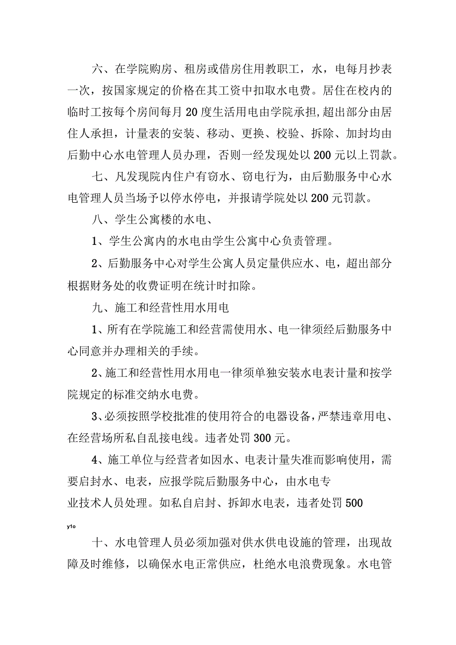 学校加强水电管理的规定.docx_第2页