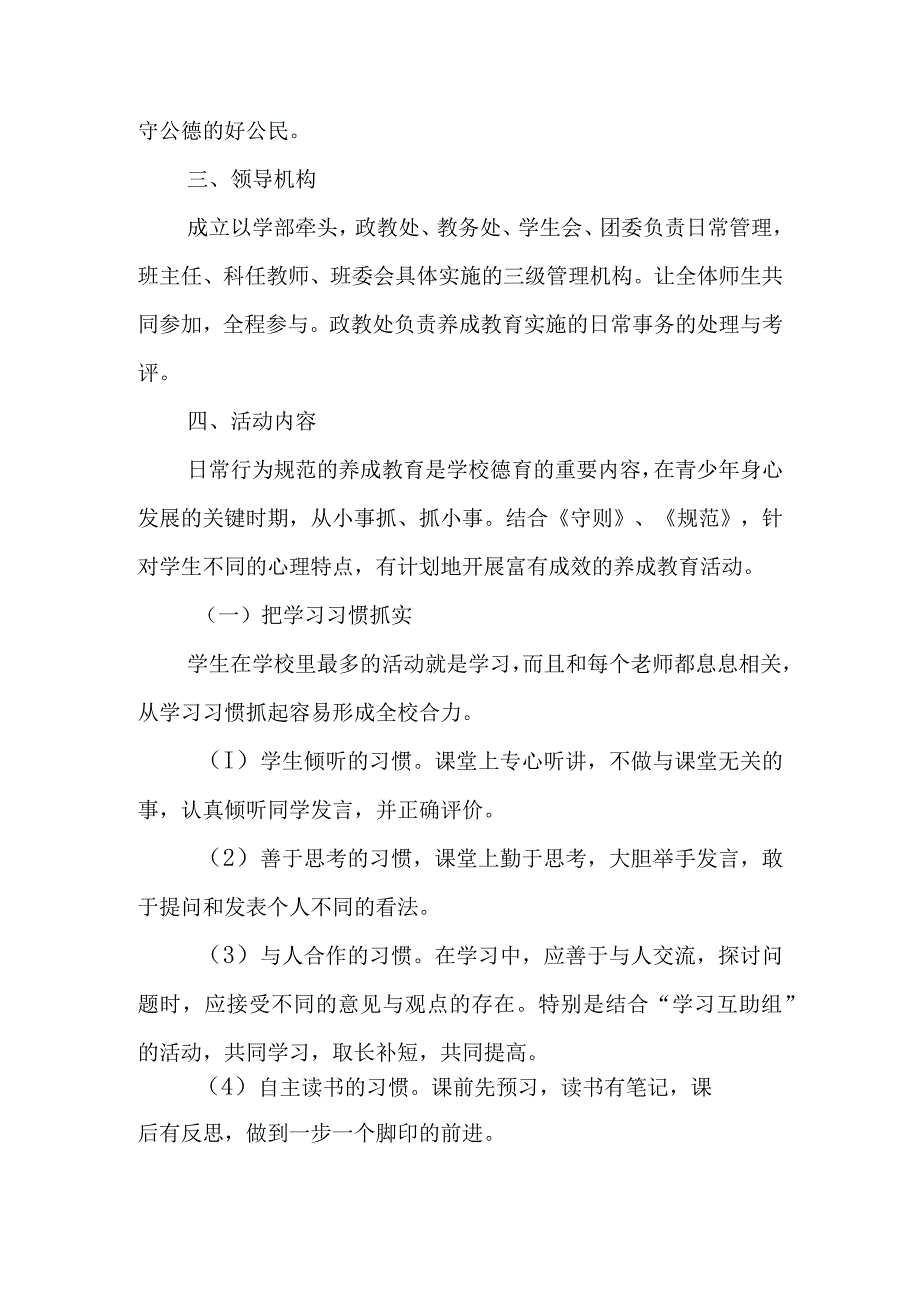 学校养成教育实施方案.docx_第2页