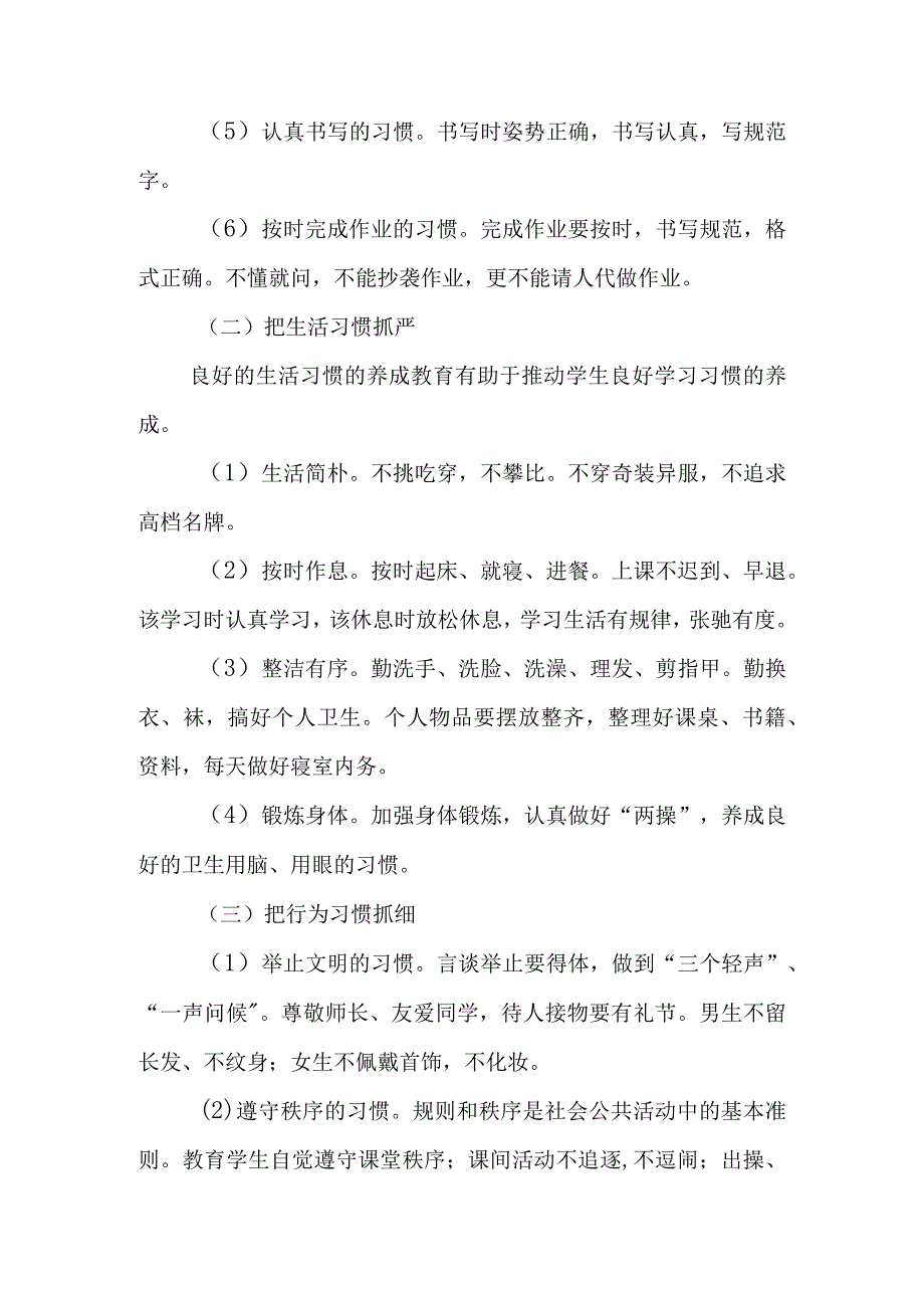 学校养成教育实施方案.docx_第3页