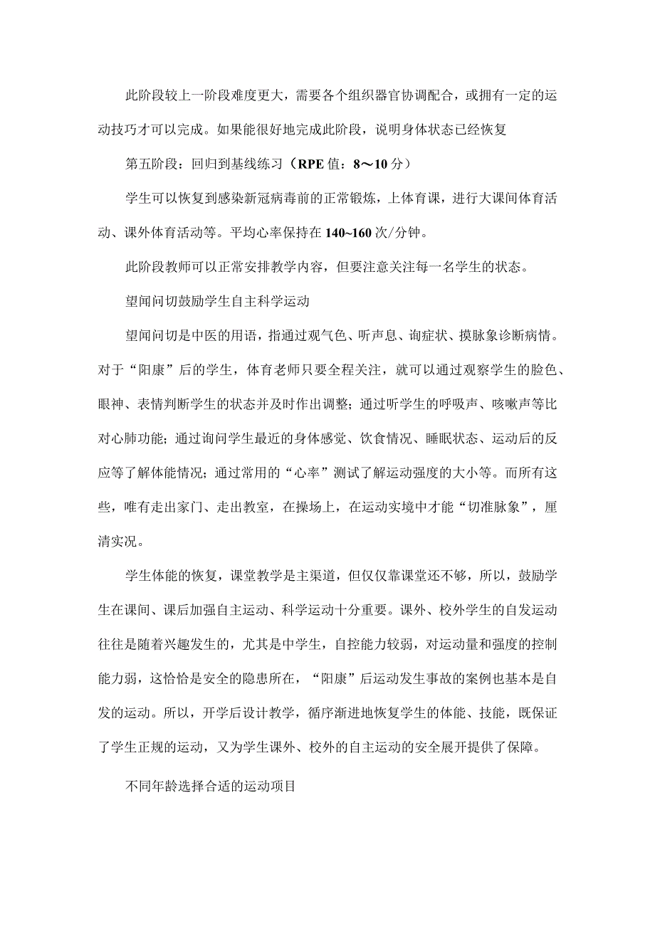 学生阳康后如何恢复体育锻炼.docx_第3页