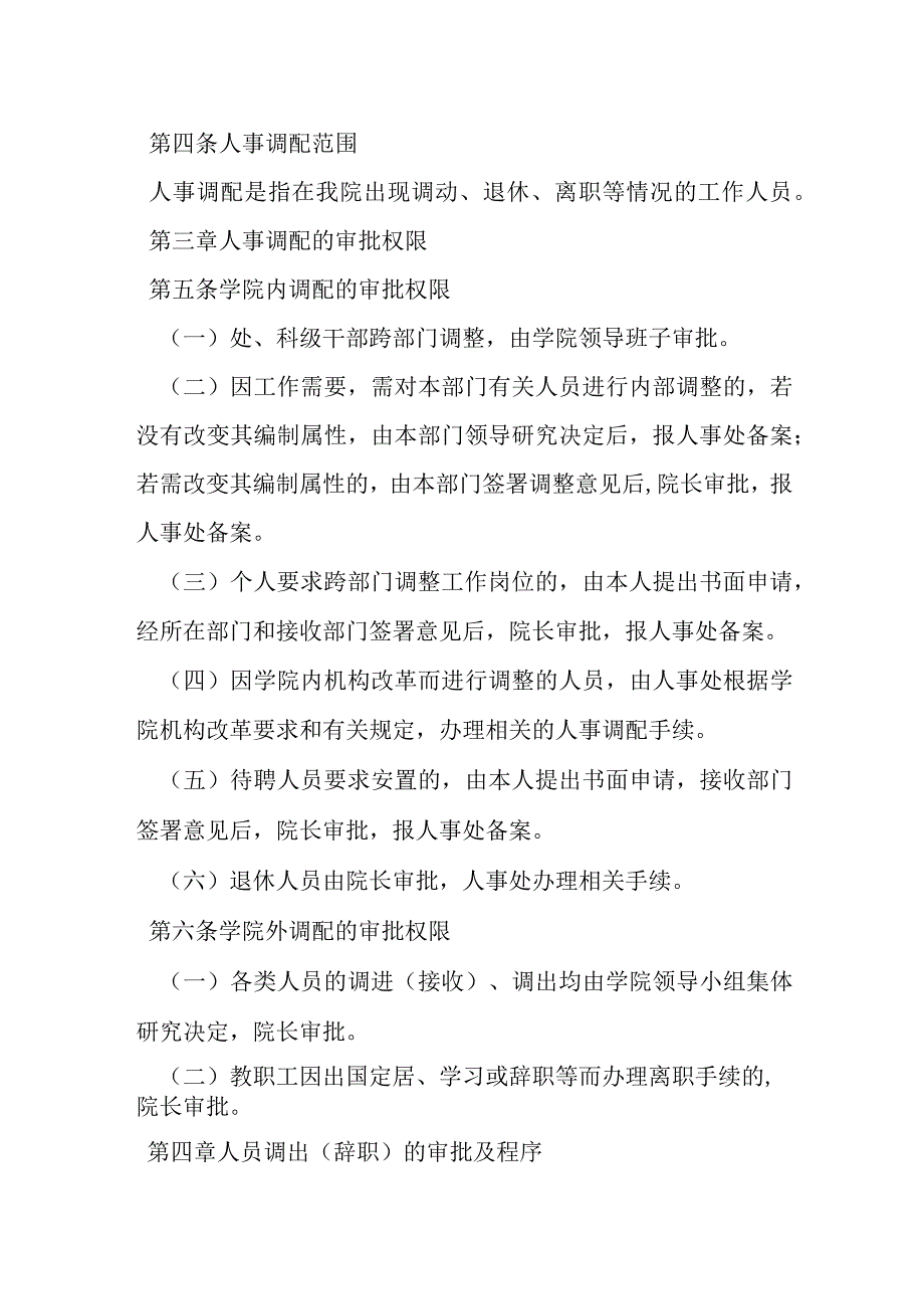 学校全套制度之人事管理制度13项（含干部人事档案管理制度等）.docx_第3页