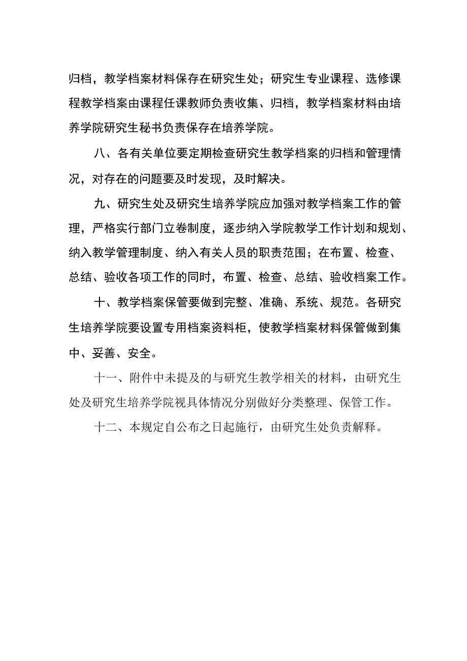 学院研究生教育教学档案管理规定(试行).docx_第2页