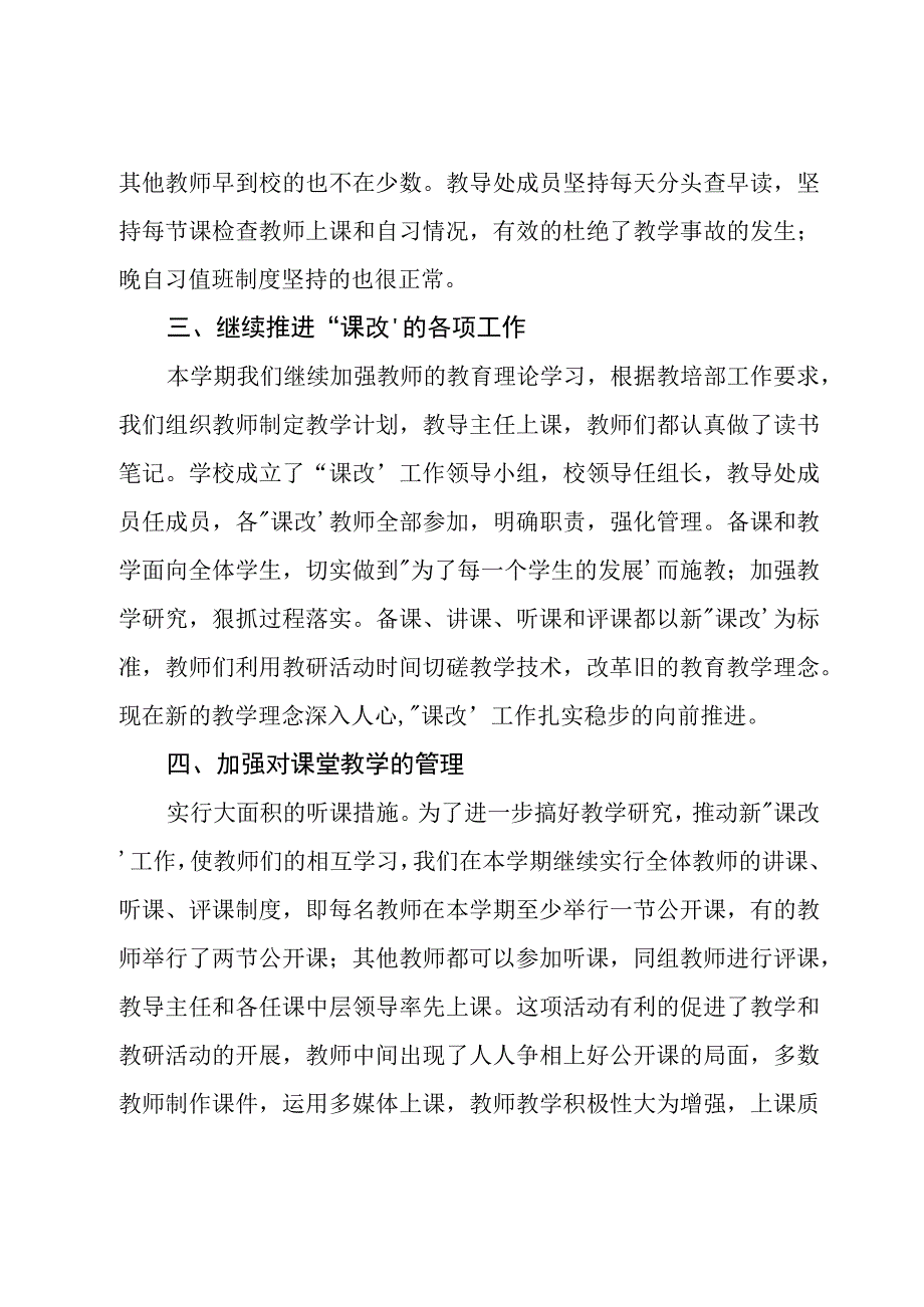 学校教导处个人工作总结范文模板.docx_第2页