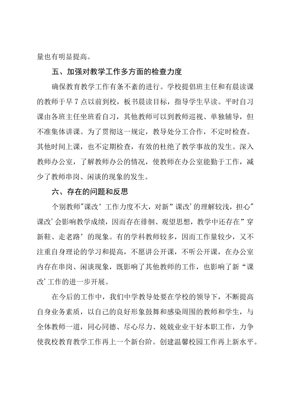 学校教导处个人工作总结范文模板.docx_第3页