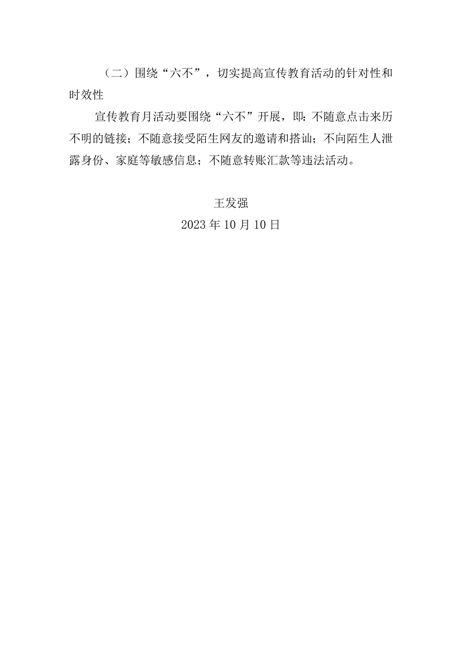 学生信息道德培养活动设计1.docx_第2页