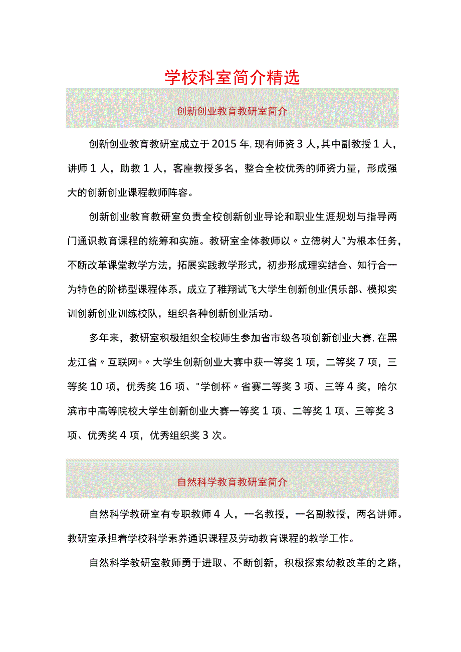 学校科室简介精选.docx_第1页