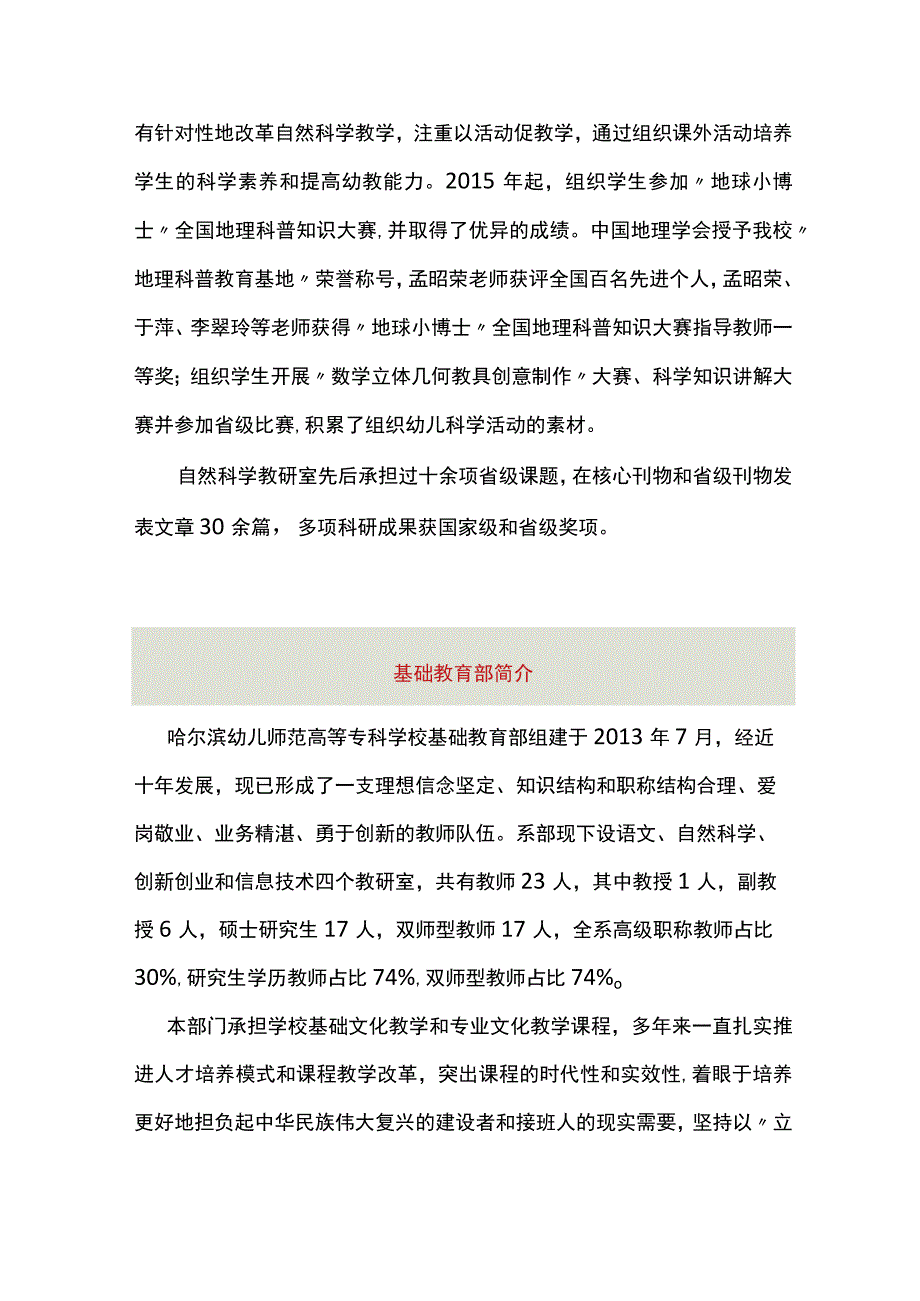 学校科室简介精选.docx_第2页