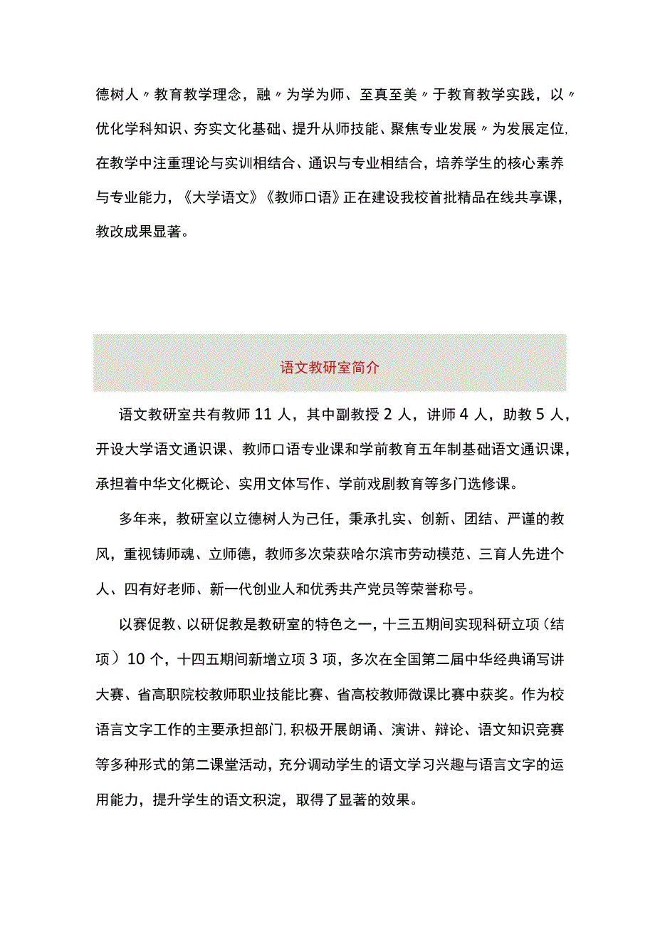 学校科室简介精选.docx_第3页