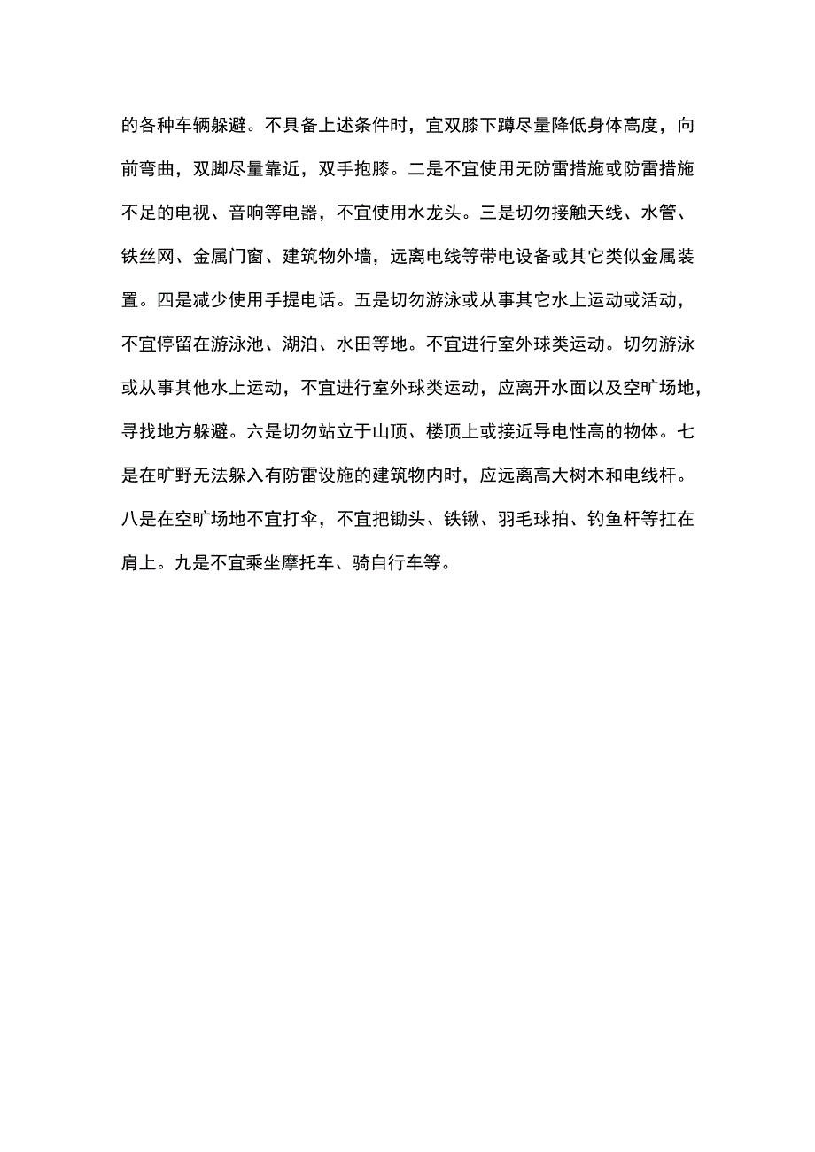 学校汛期防灾减灾工作.docx_第3页