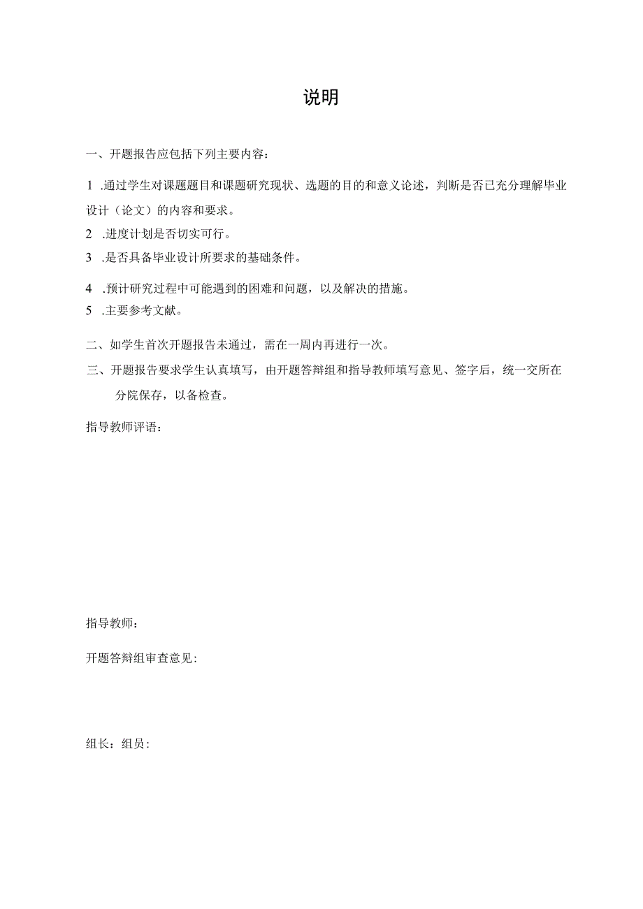 学生在线考试及成绩评定系统的设计与实现(1).docx_第2页