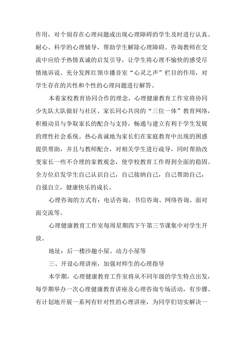 学校心理疏导健康活动工作方案.docx_第2页