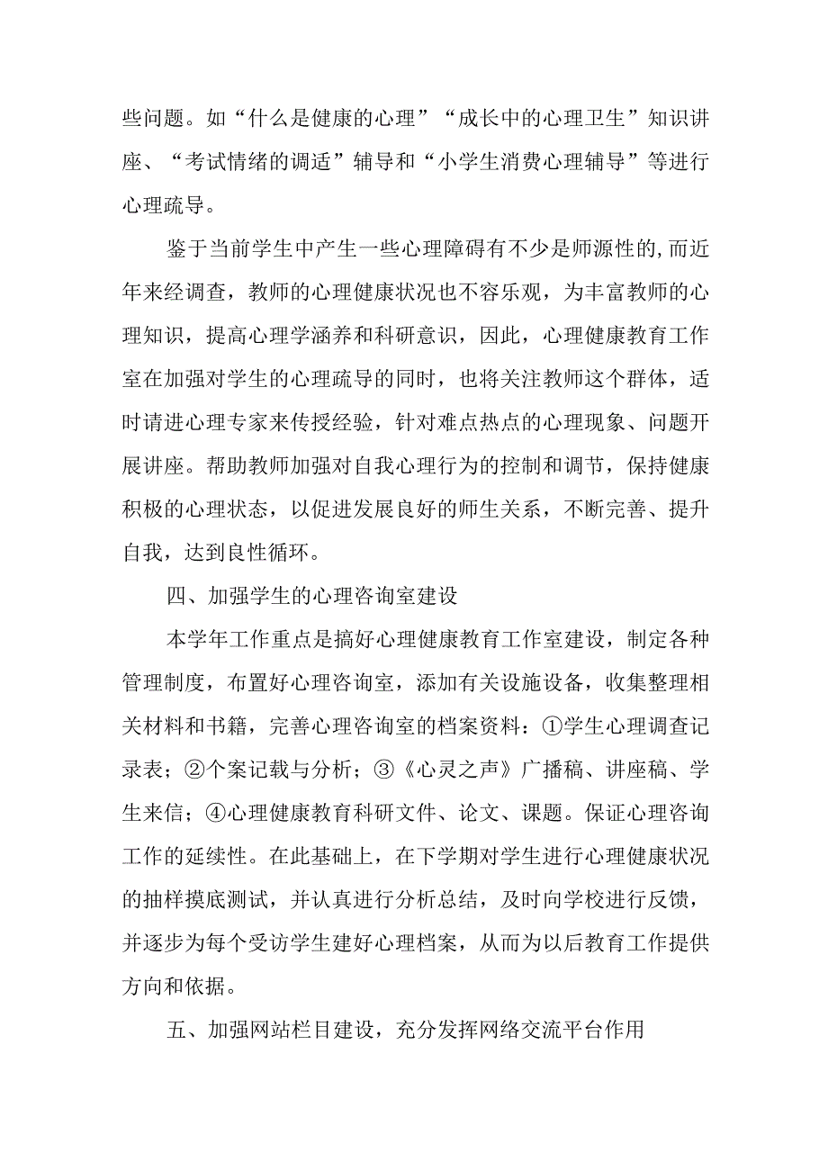 学校心理疏导健康活动工作方案.docx_第3页