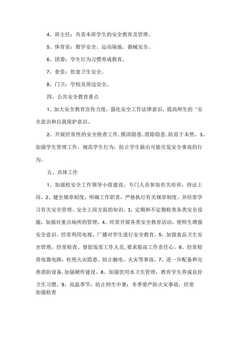 学校公共安全教育计划.docx_第2页