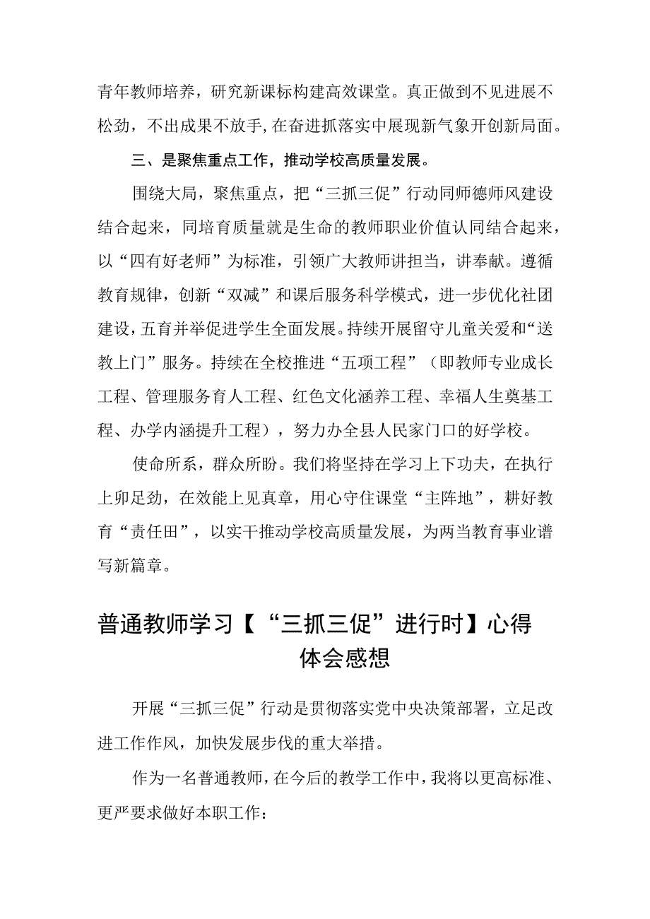 学校支部书记学习三抓三促行动进行时心得体会精选共三篇.docx_第2页