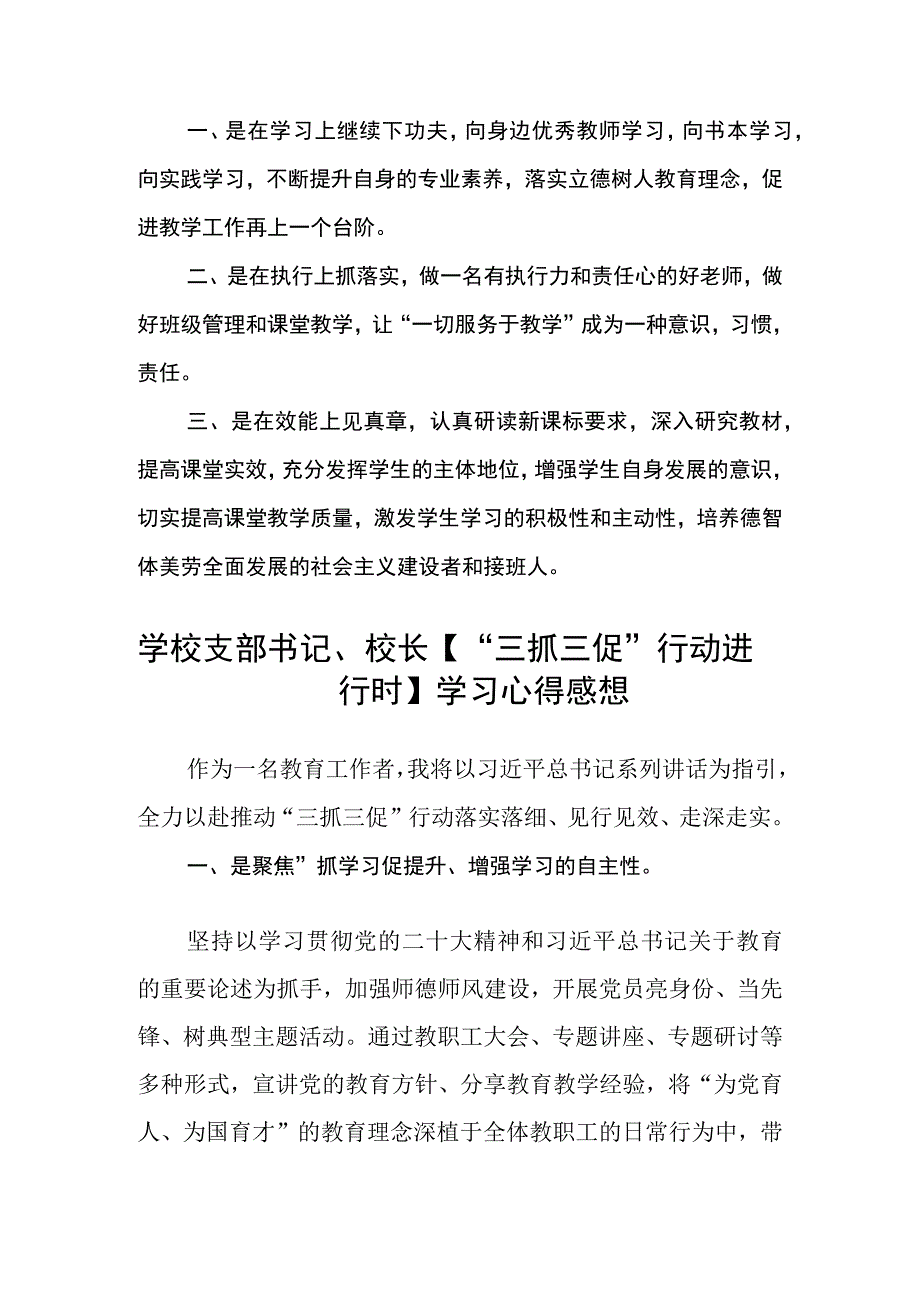 学校支部书记学习三抓三促行动进行时心得体会精选共三篇.docx_第3页