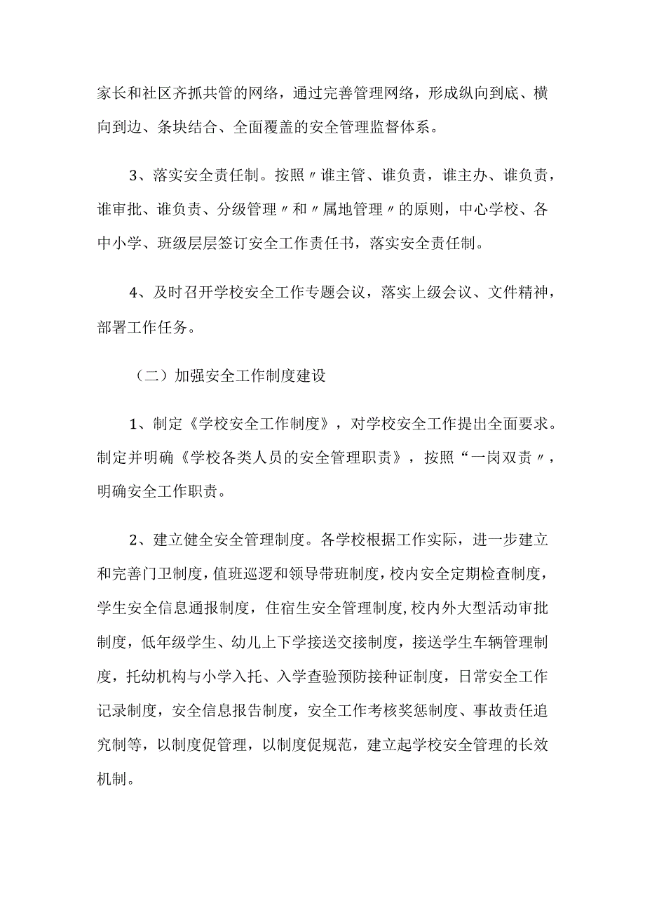 学校新学期平安工作方案.docx_第2页