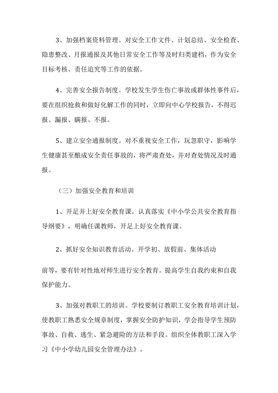 学校新学期平安工作方案.docx_第3页