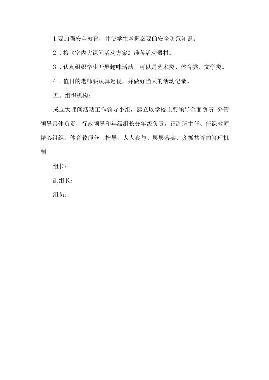 学校健康运动活动方案.docx_第3页