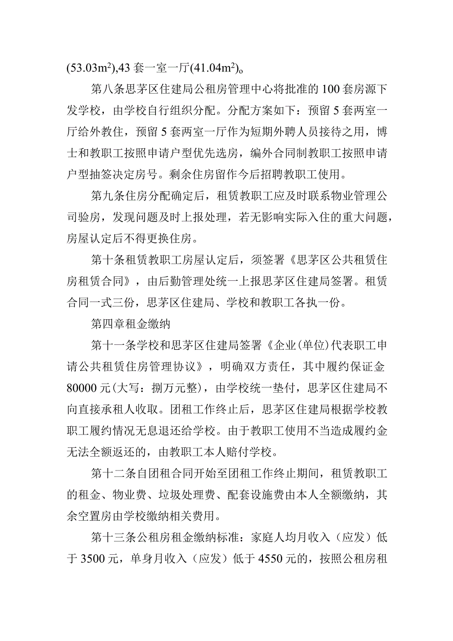 学院公租房管理办法.docx_第2页