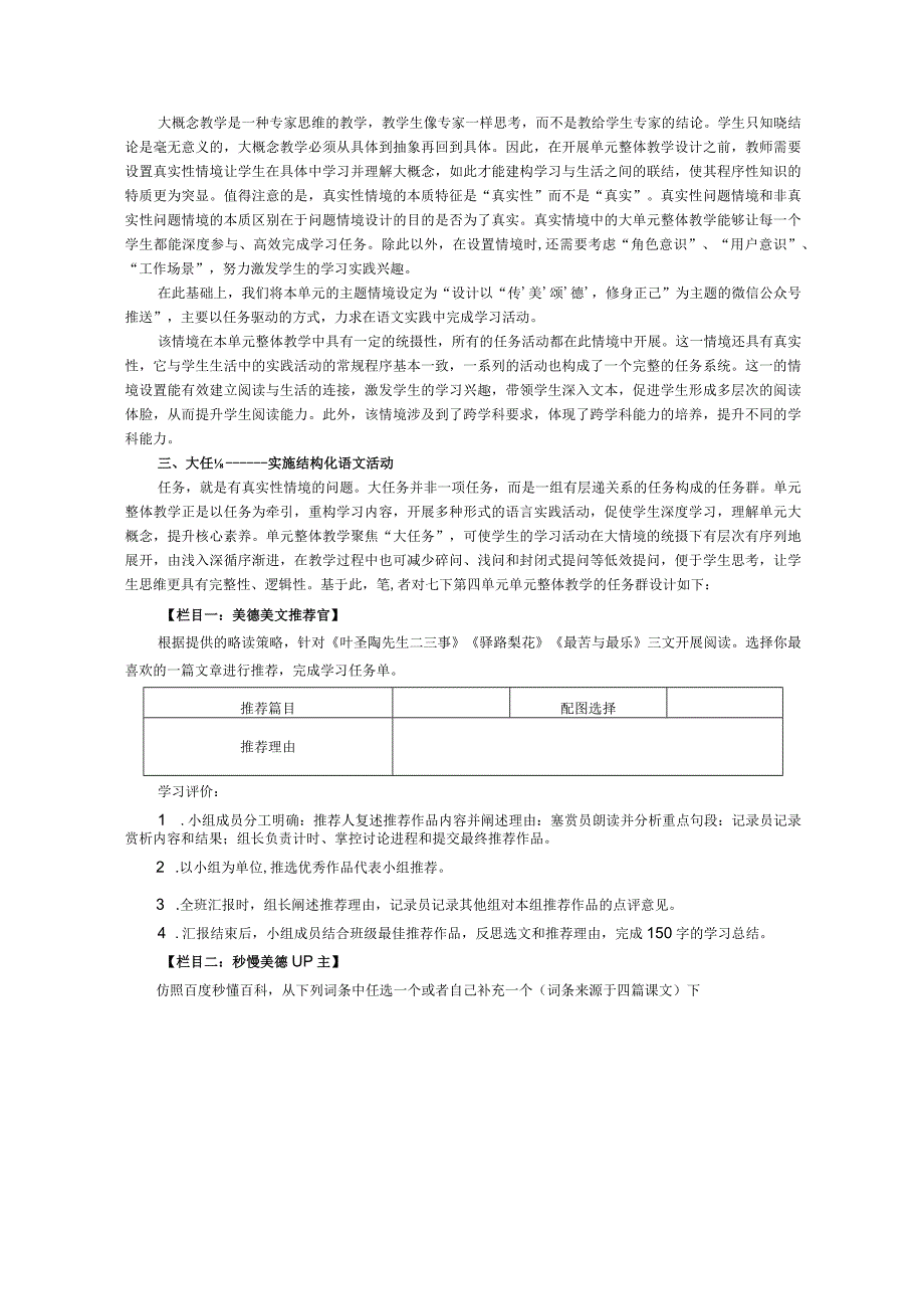 学科大概念在单元整体教学中的尝试.docx_第2页