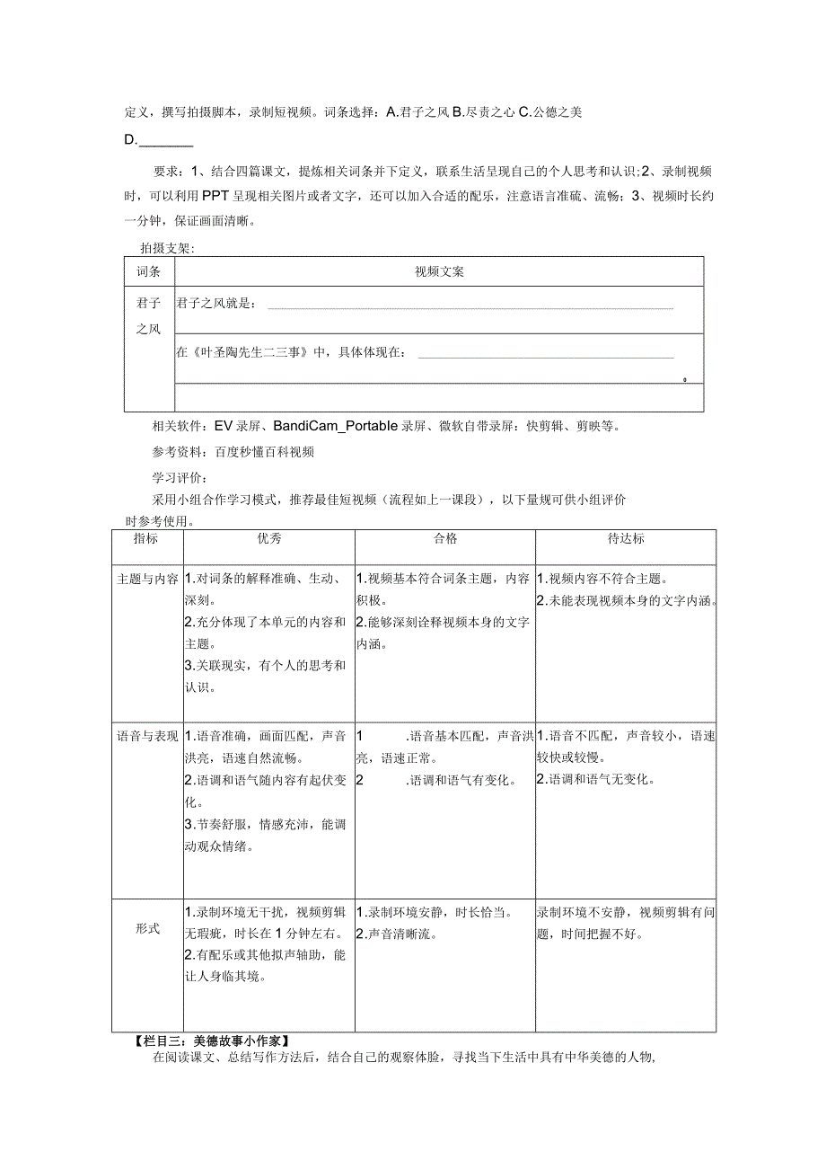 学科大概念在单元整体教学中的尝试.docx_第3页