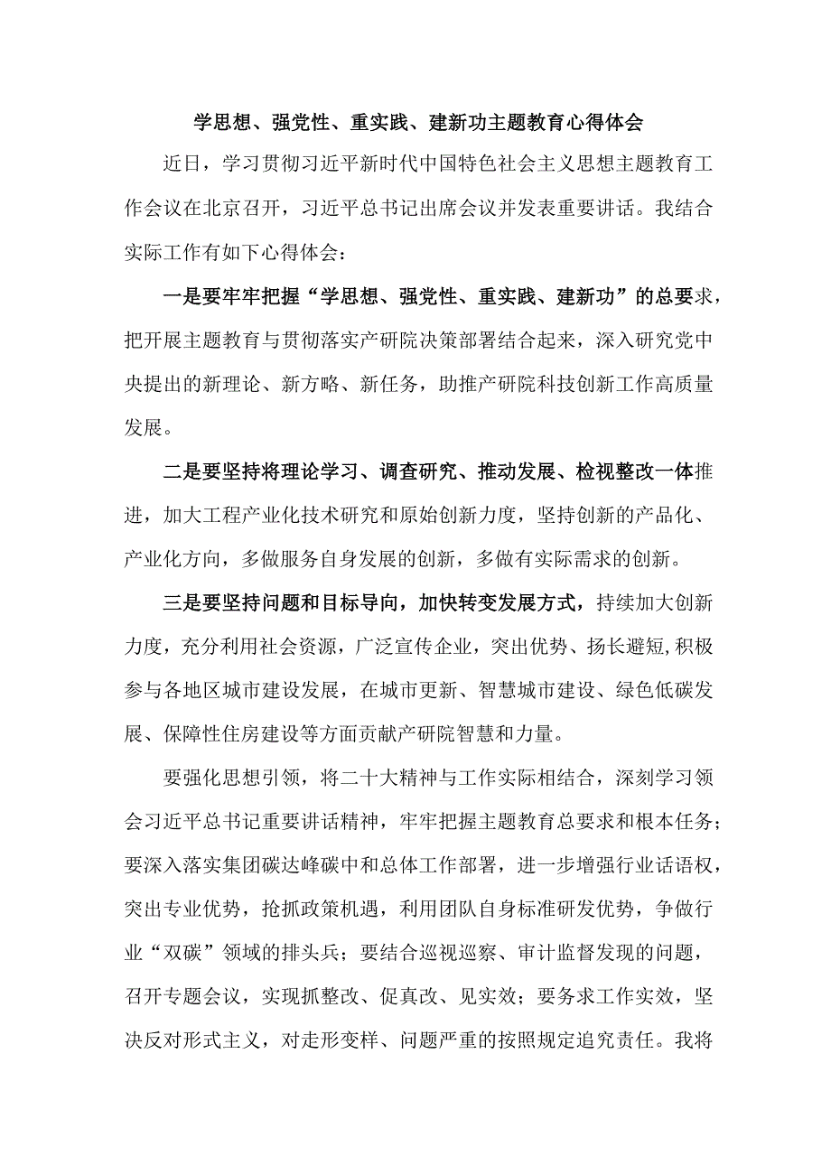 学校年级主任学思想、强党性、重实践、建新功个人心得体会合辑四篇.docx_第1页