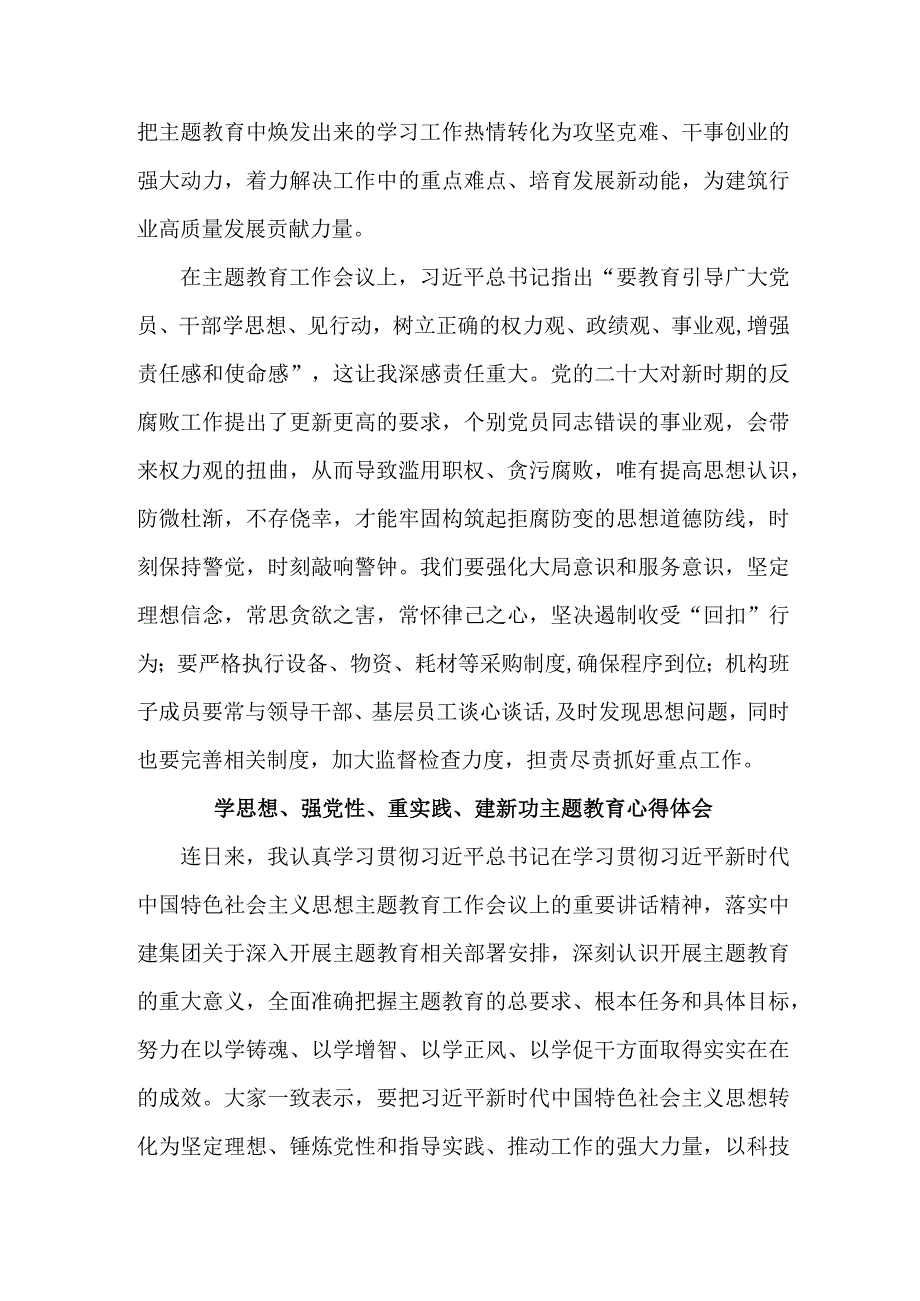 学校年级主任学思想、强党性、重实践、建新功个人心得体会合辑四篇.docx_第2页