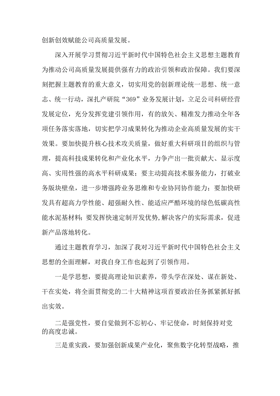 学校年级主任学思想、强党性、重实践、建新功个人心得体会合辑四篇.docx_第3页