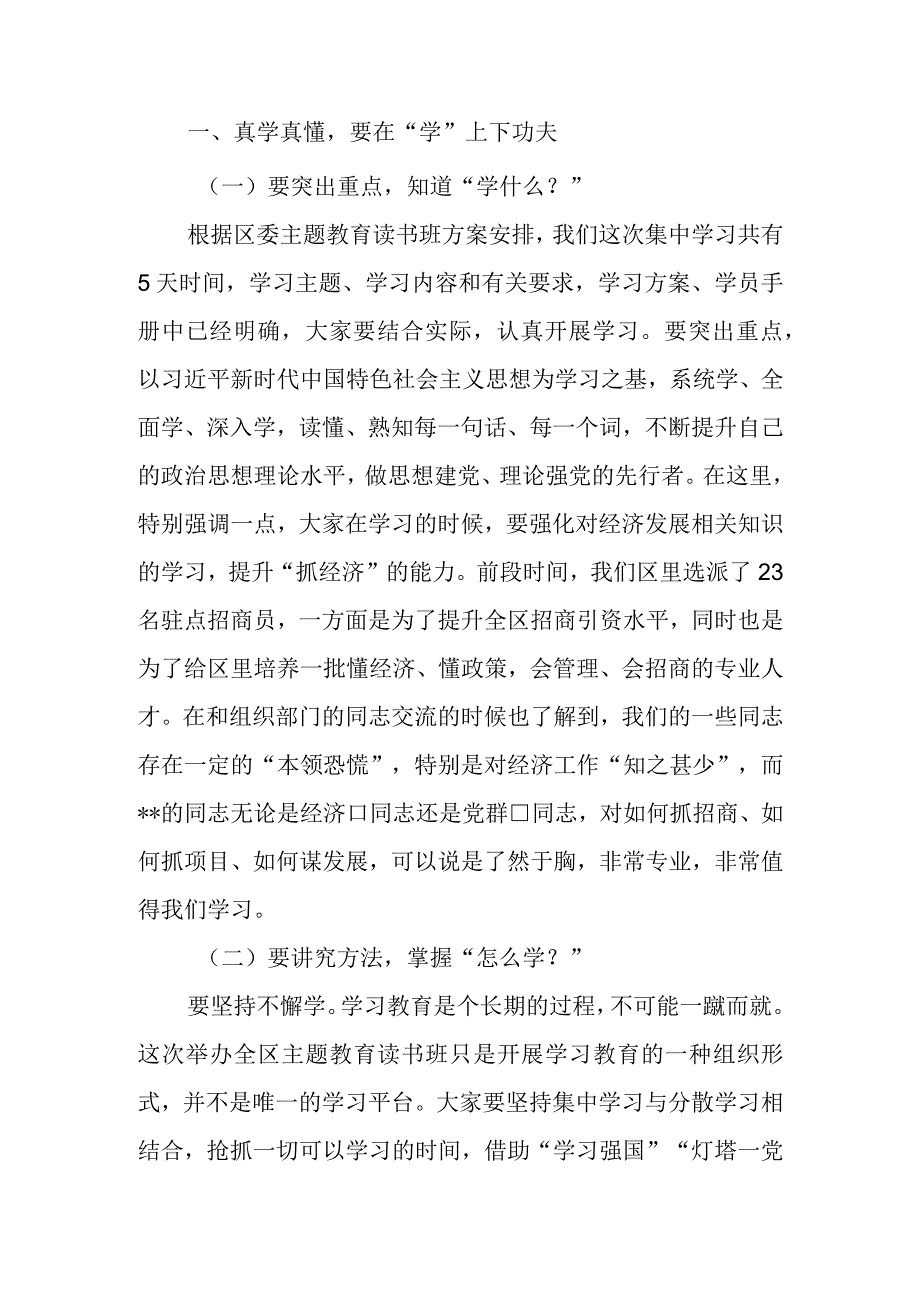 学校党委书记在2023年主题教育读书班开班式上的动员讲话.docx_第2页