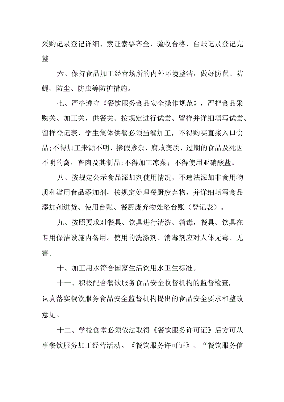 学校食堂食品安全管理制度.docx_第2页