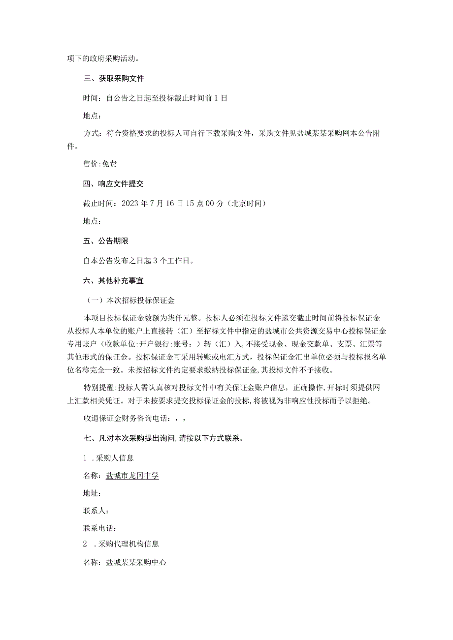 学生宿舍楼空调采购项目询价文件.docx_第3页