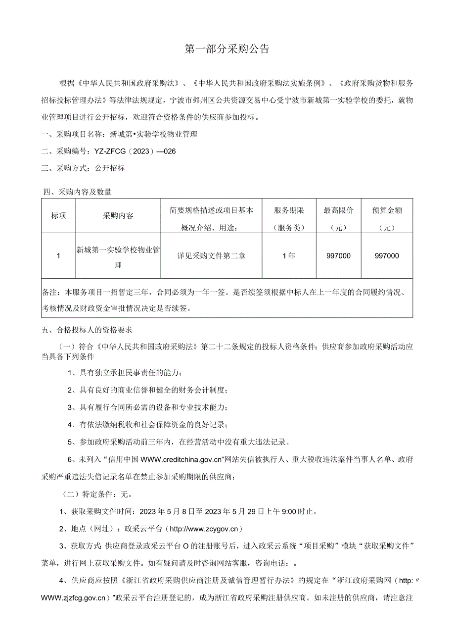 学校物业管理招标文件.docx_第3页