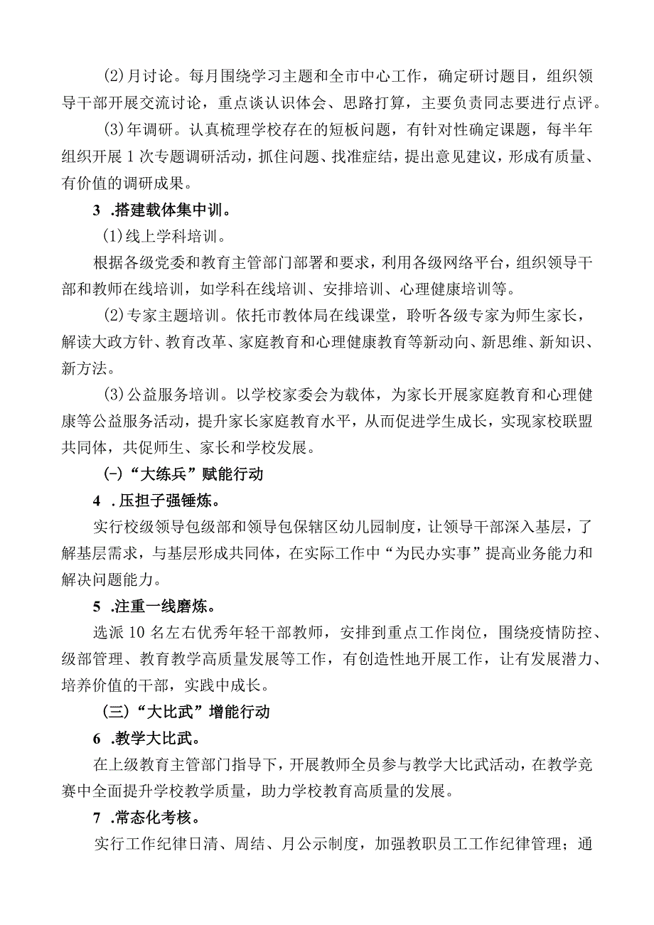 学校开展干部专业化能力“大培训、大练兵、大比武、大竞赛”活动的实施方案.docx_第2页