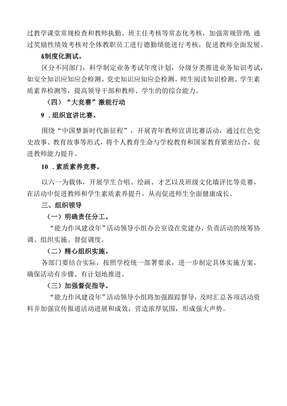 学校开展干部专业化能力“大培训、大练兵、大比武、大竞赛”活动的实施方案.docx_第3页