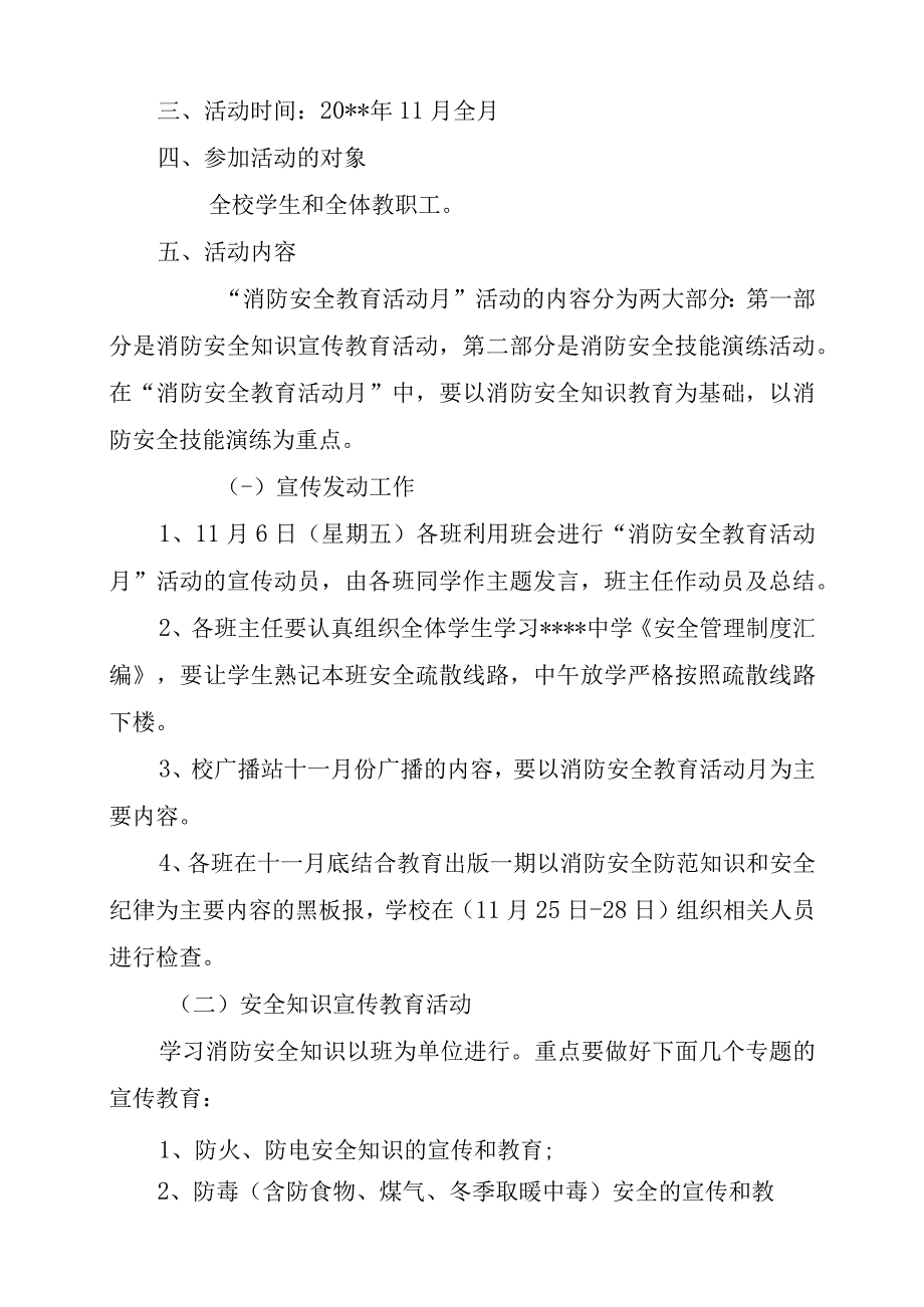 学校消防安全教育活动月实施方案.docx_第2页