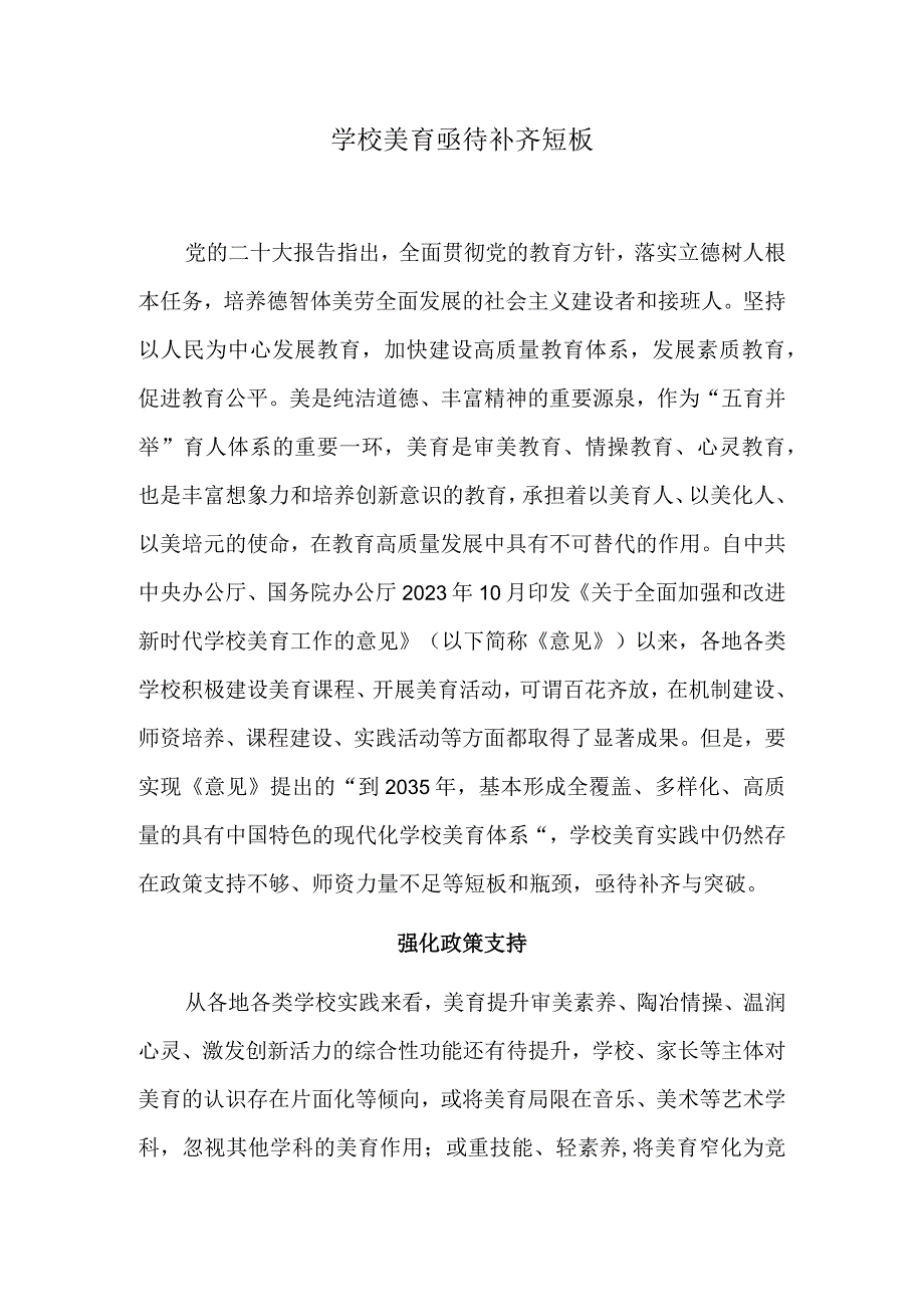 学校美育亟待补齐短板.docx_第1页