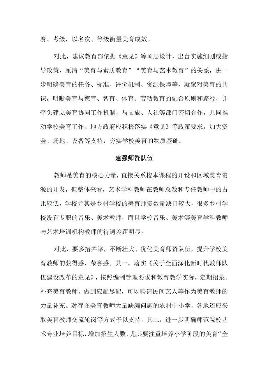 学校美育亟待补齐短板.docx_第2页