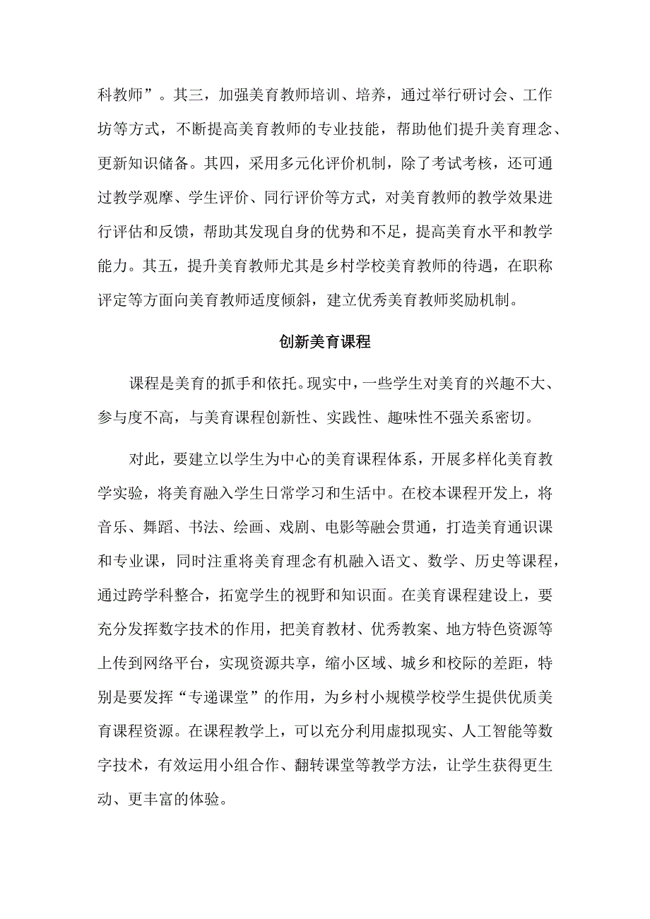 学校美育亟待补齐短板.docx_第3页