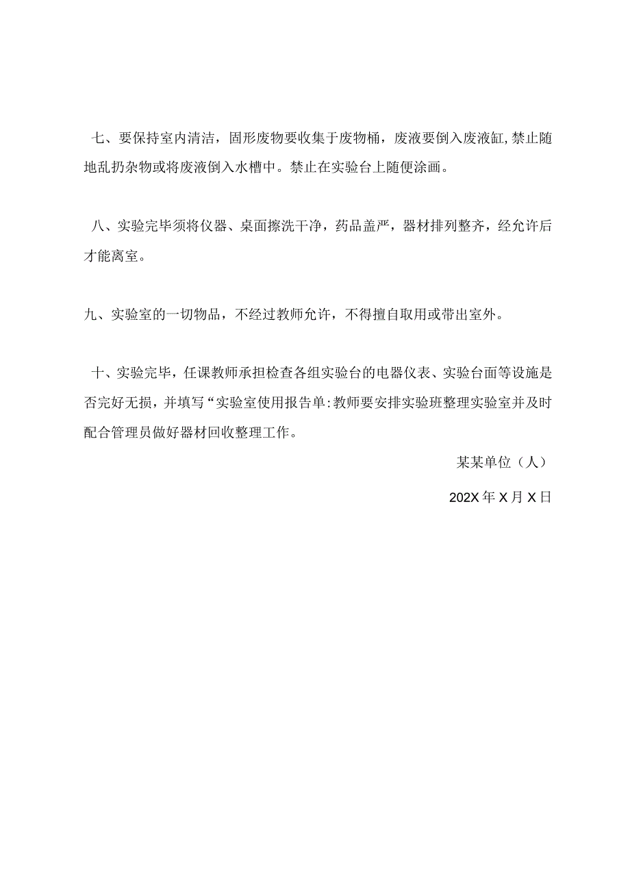 学校实验室管理制度.docx_第3页